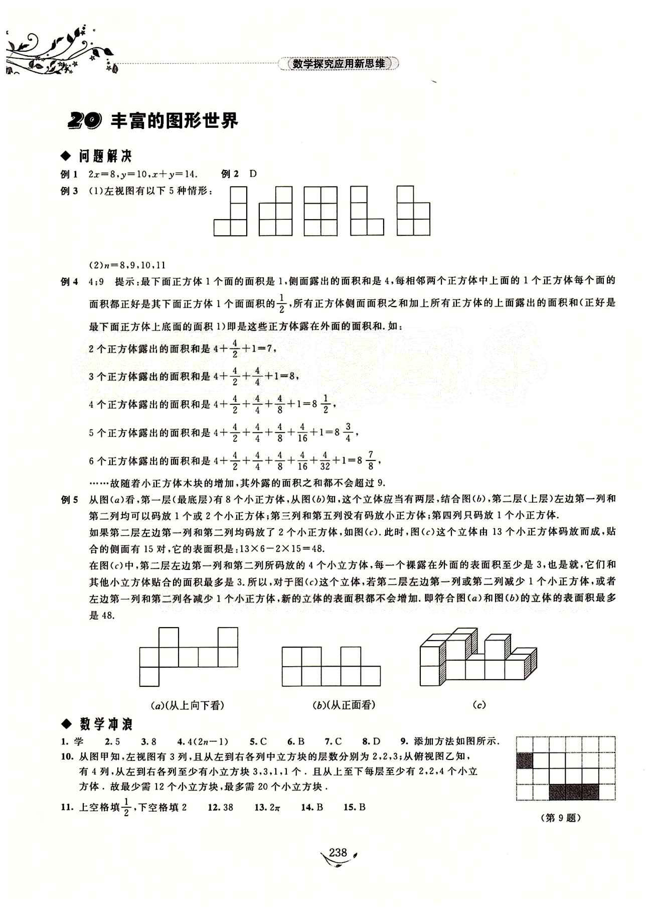 探究應(yīng)用新思維七年級下數(shù)學(xué)湖北人民出版社 參考答案18-29 [4]