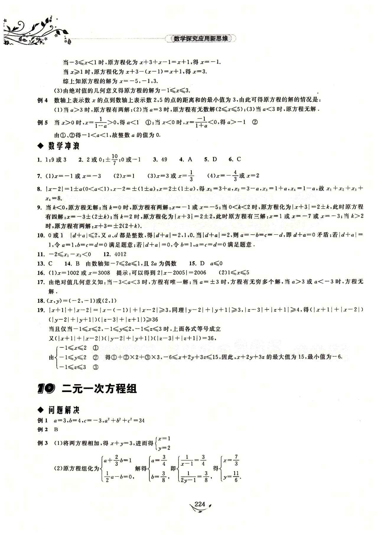 探究應(yīng)用新思維七年級(jí)下數(shù)學(xué)湖北人民出版社 參考答案1-17 [9]