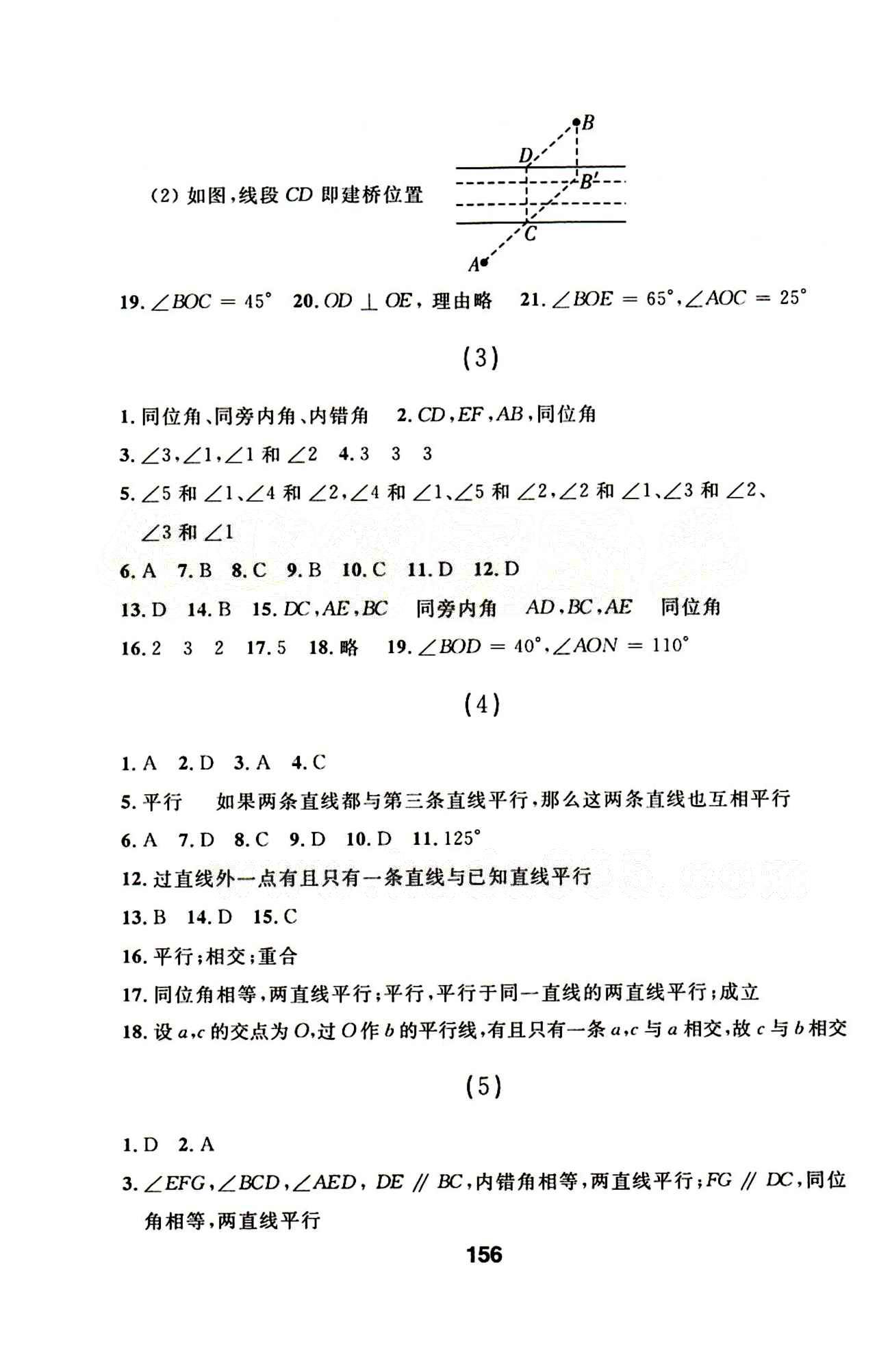 2015年試題優(yōu)化課堂同步七年級數(shù)學(xué)下冊人教版 1-32 [2]