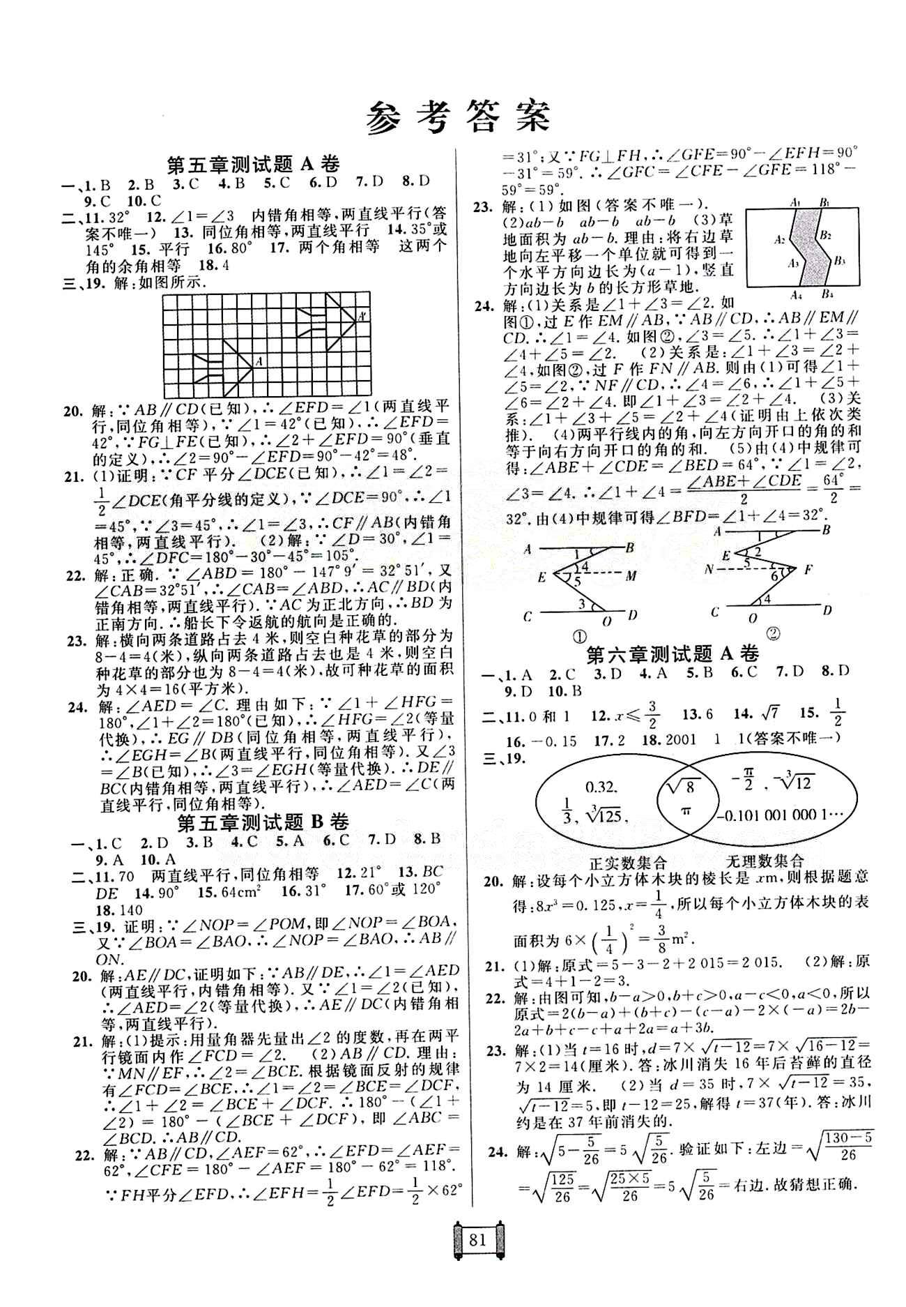 2015 神龙牛皮卷海淀单元测试AB卷七年级数学下册人教版 第五章　相交线与平行线 [1]