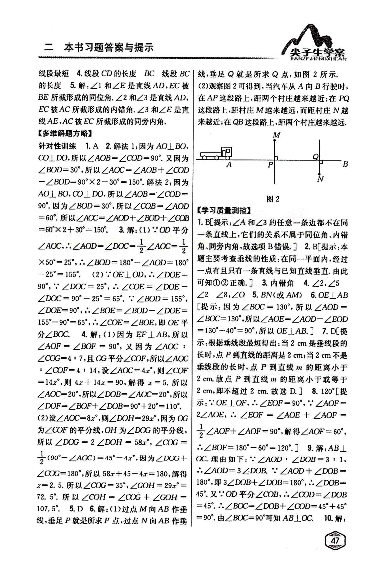 2015年尖子生學(xué)案七年級(jí)數(shù)學(xué)下冊(cè)人教版 第五章　相交線與平行線 [2]