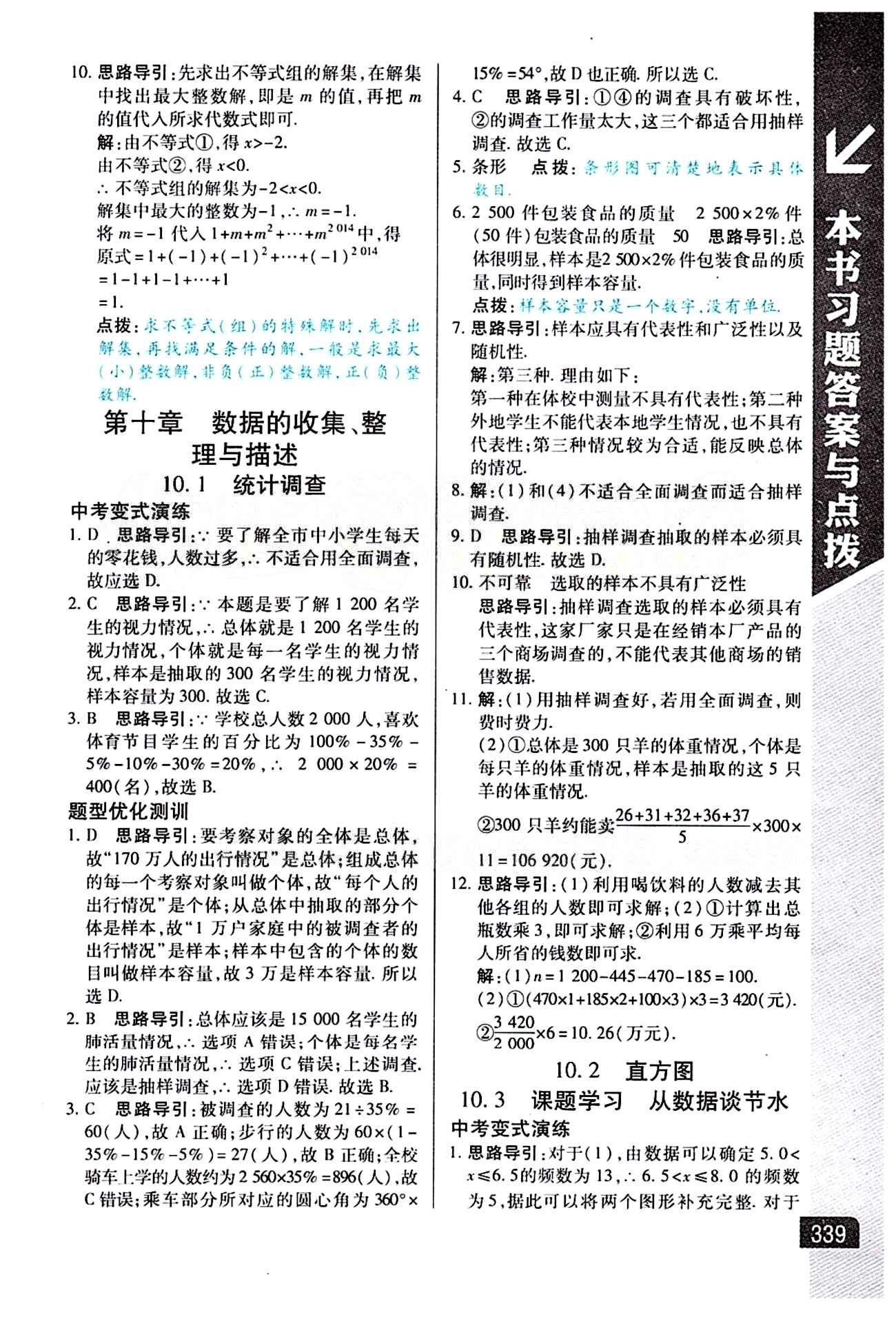 倍速學習法 直通中考版七年級下數(shù)學北京教育出版社 第九章　不等式與不等式組 [7]