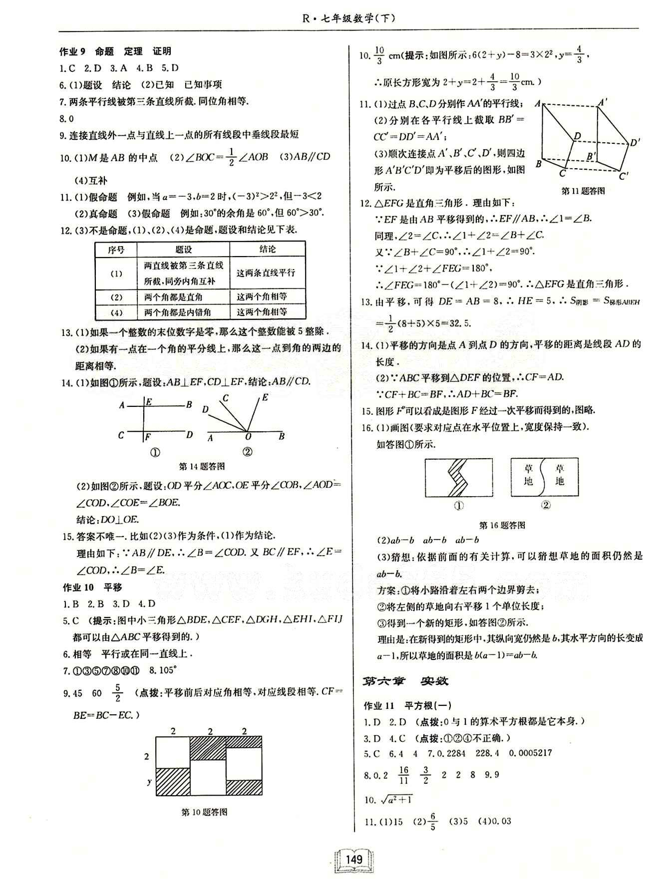 启东中学作业本 启东系列同步篇七年级下数学龙门书局 第六章　实数 [1]