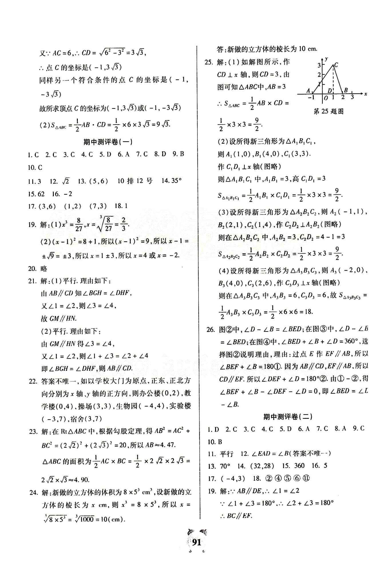 2015全程優(yōu)選卷七年級數(shù)學(xué)下冊人教版 參考答案 [3]