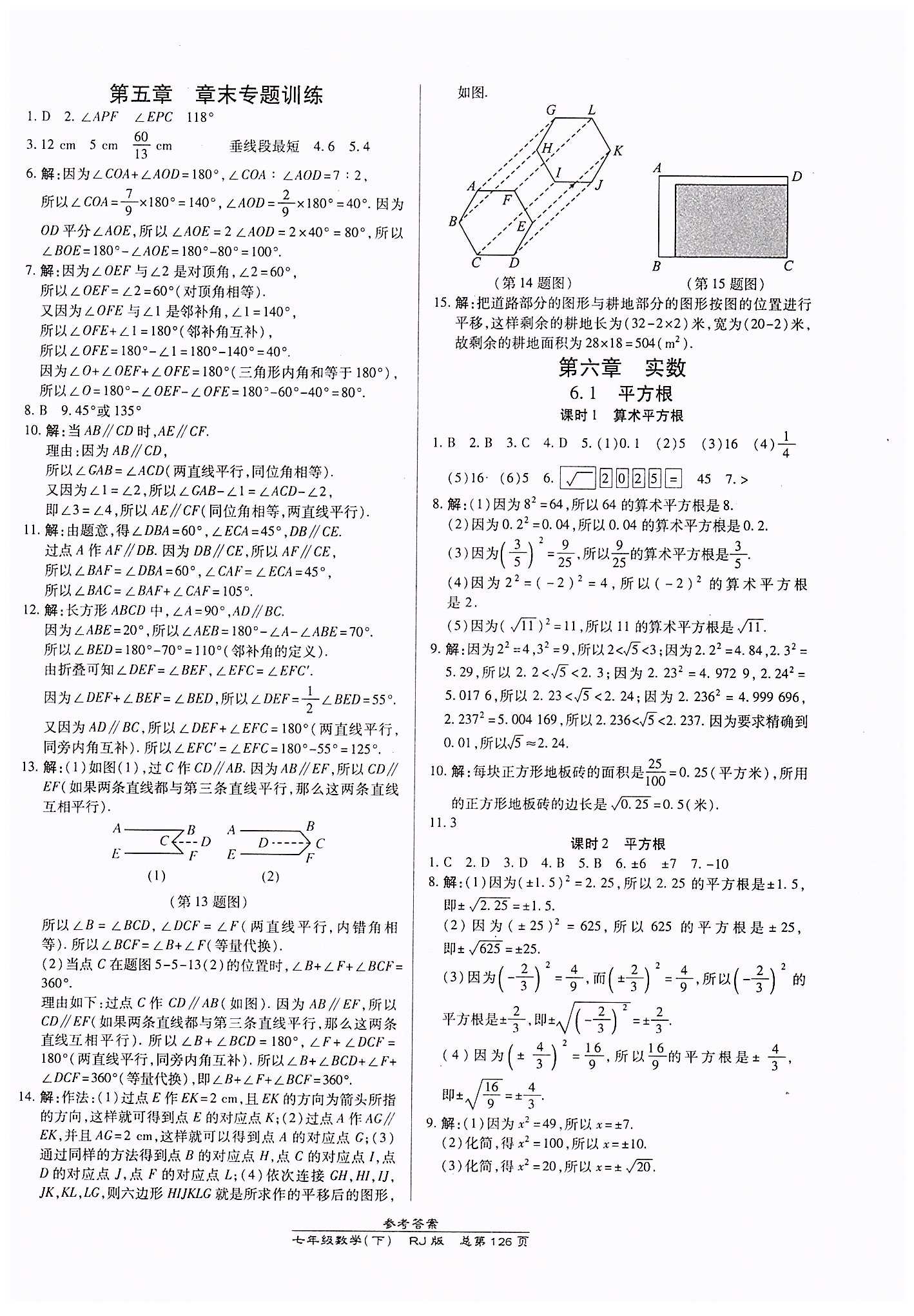 高效课时通10分钟掌控课堂七年级数学下册人教版 第六章　实数 [1]