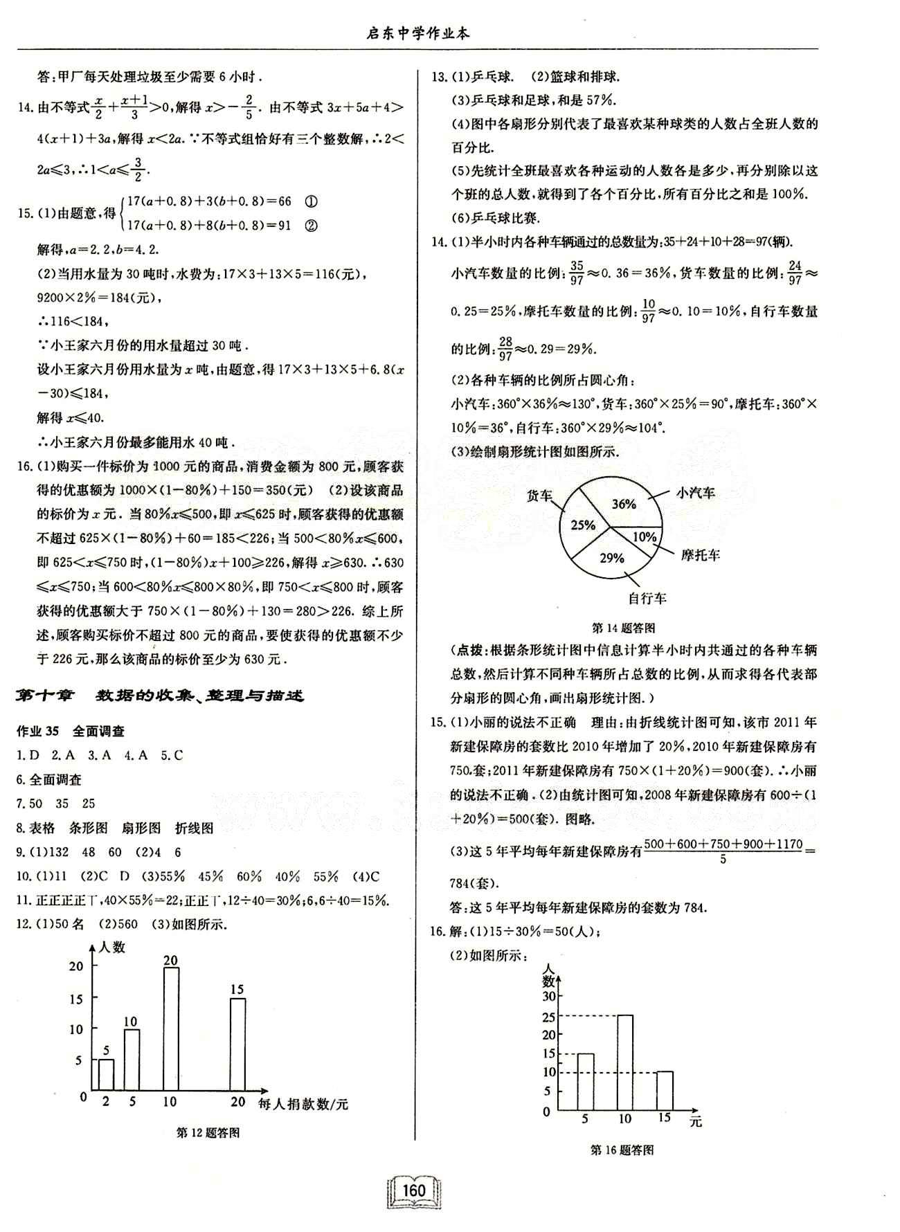 啟東中學作業(yè)本 啟東系列同步篇七年級下數(shù)學龍門書局 第九章　不等式與不等式組 [5]