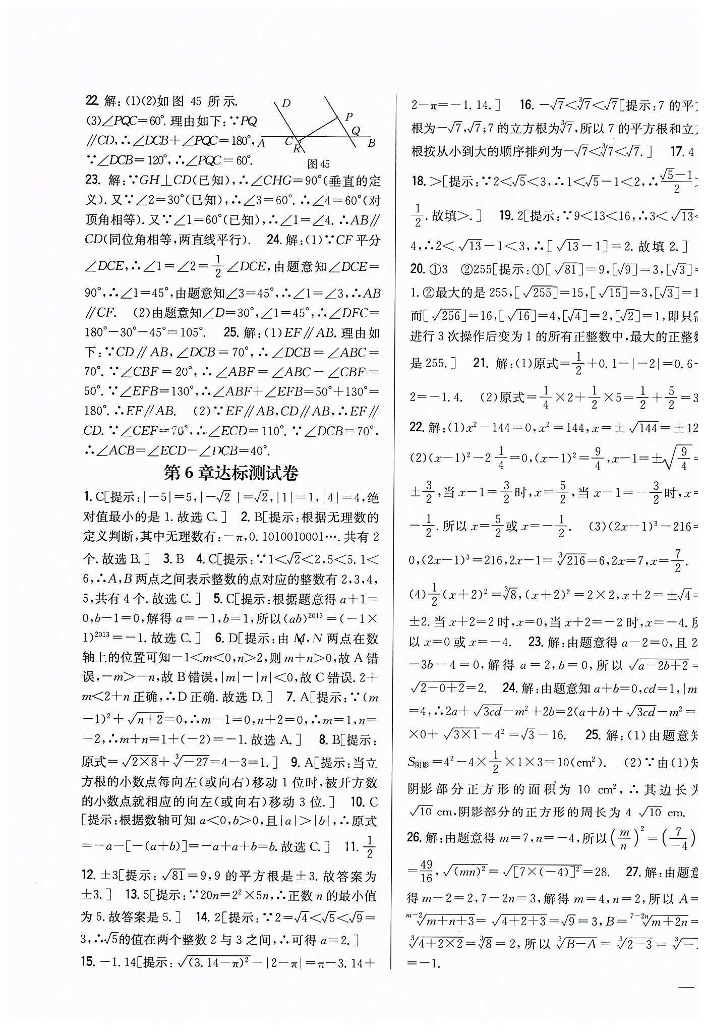 全科王 同步課時(shí)練習(xí)七年級下數(shù)學(xué)吉林人民出版社 達(dá)標(biāo)測試卷 [2]