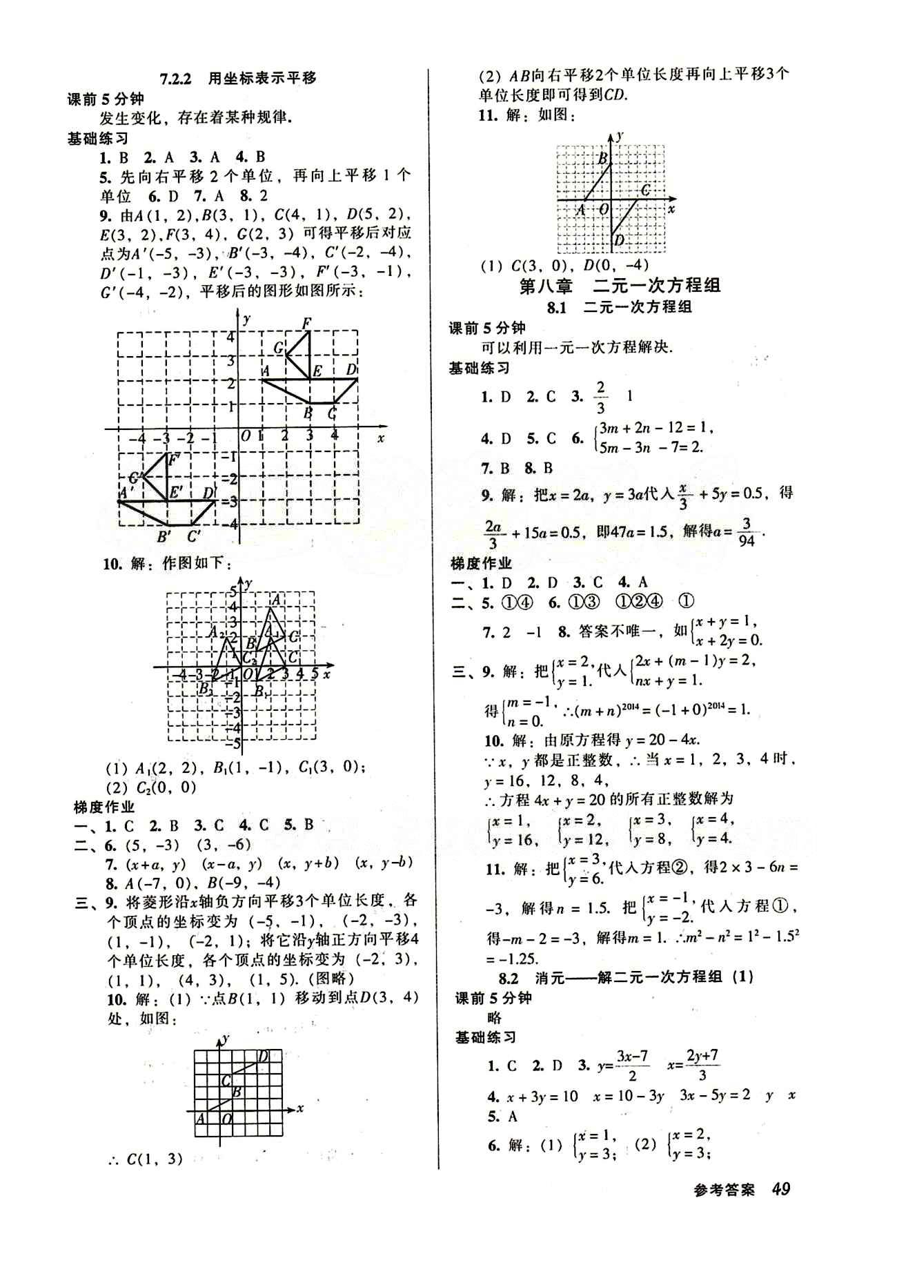 52045模塊式全能訓(xùn)練七年級(jí)下數(shù)學(xué)陽(yáng)光出版社 第七章　平面直角坐標(biāo)系 [3]