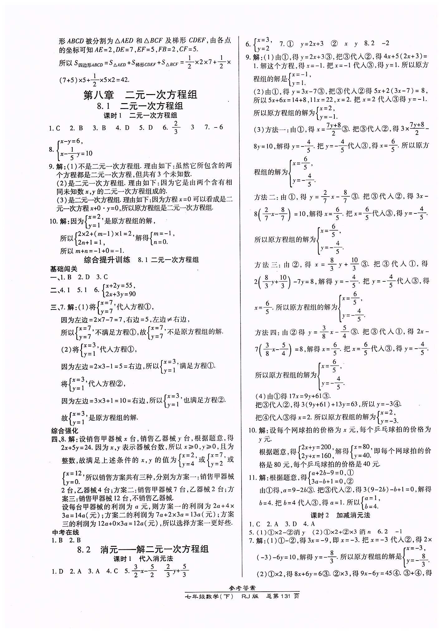 高效課時通10分鐘掌控課堂七年級數(shù)學(xué)下冊人教版 第七章　平面直角坐標(biāo)系 [4]