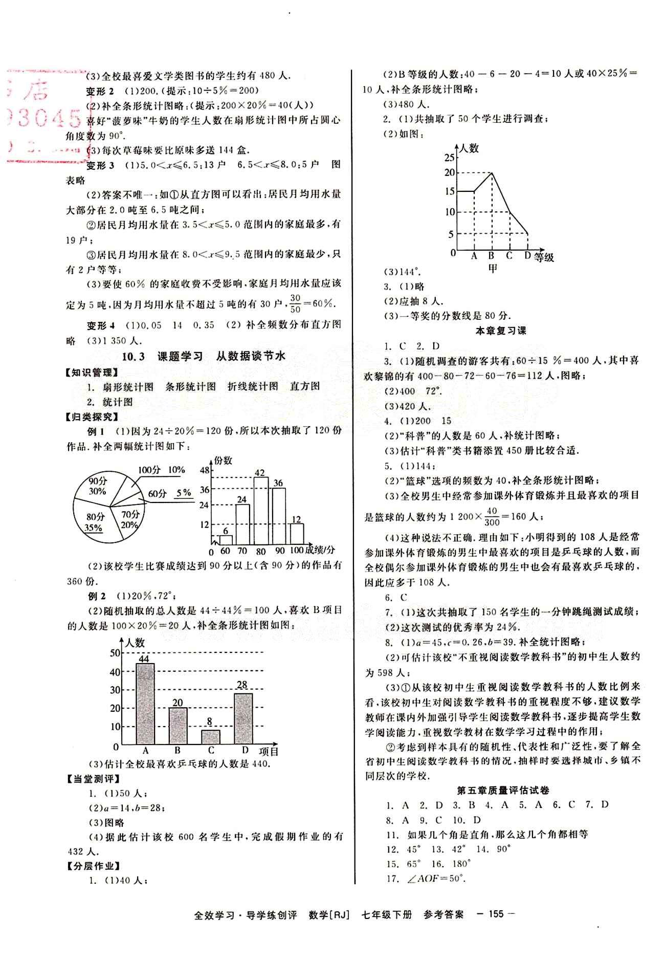 2015 全效學(xué)習(xí) 提升版 導(dǎo)學(xué)練創(chuàng)評七年級下數(shù)學(xué)安徽教育出版社 質(zhì)量測評試卷 [1]