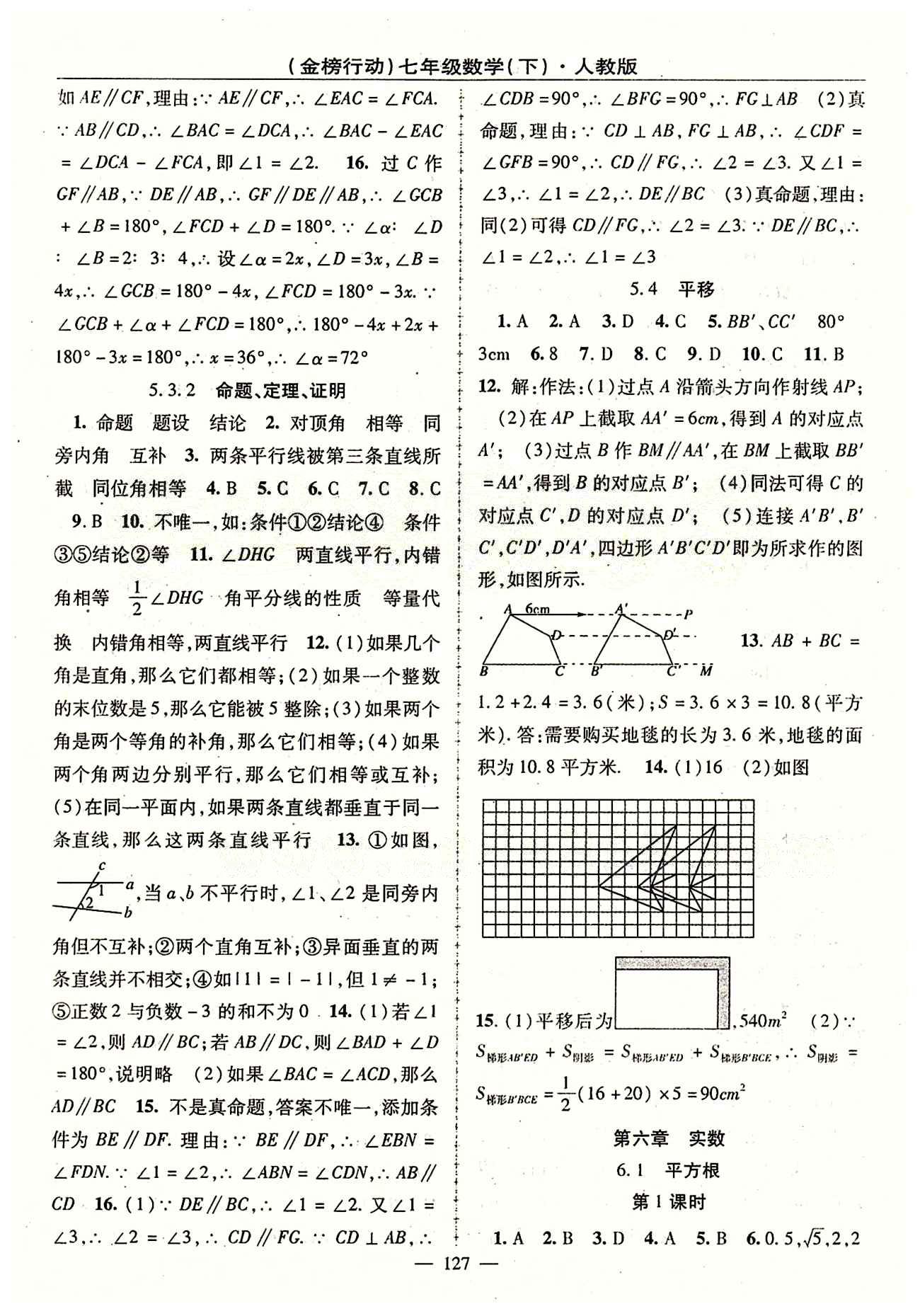 金榜行动七年级下数学湖北科学技术出版社 第五章　相交线与平行线 [3]