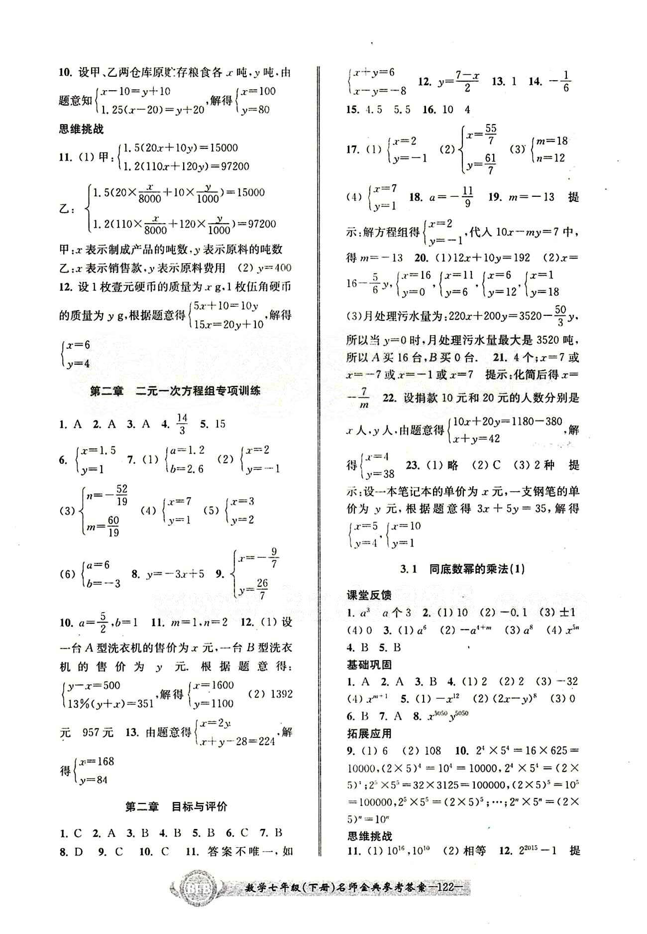 2015名師金典 浙教版七年級(jí)下數(shù)學(xué)云南科技出版社 第二章 [3]