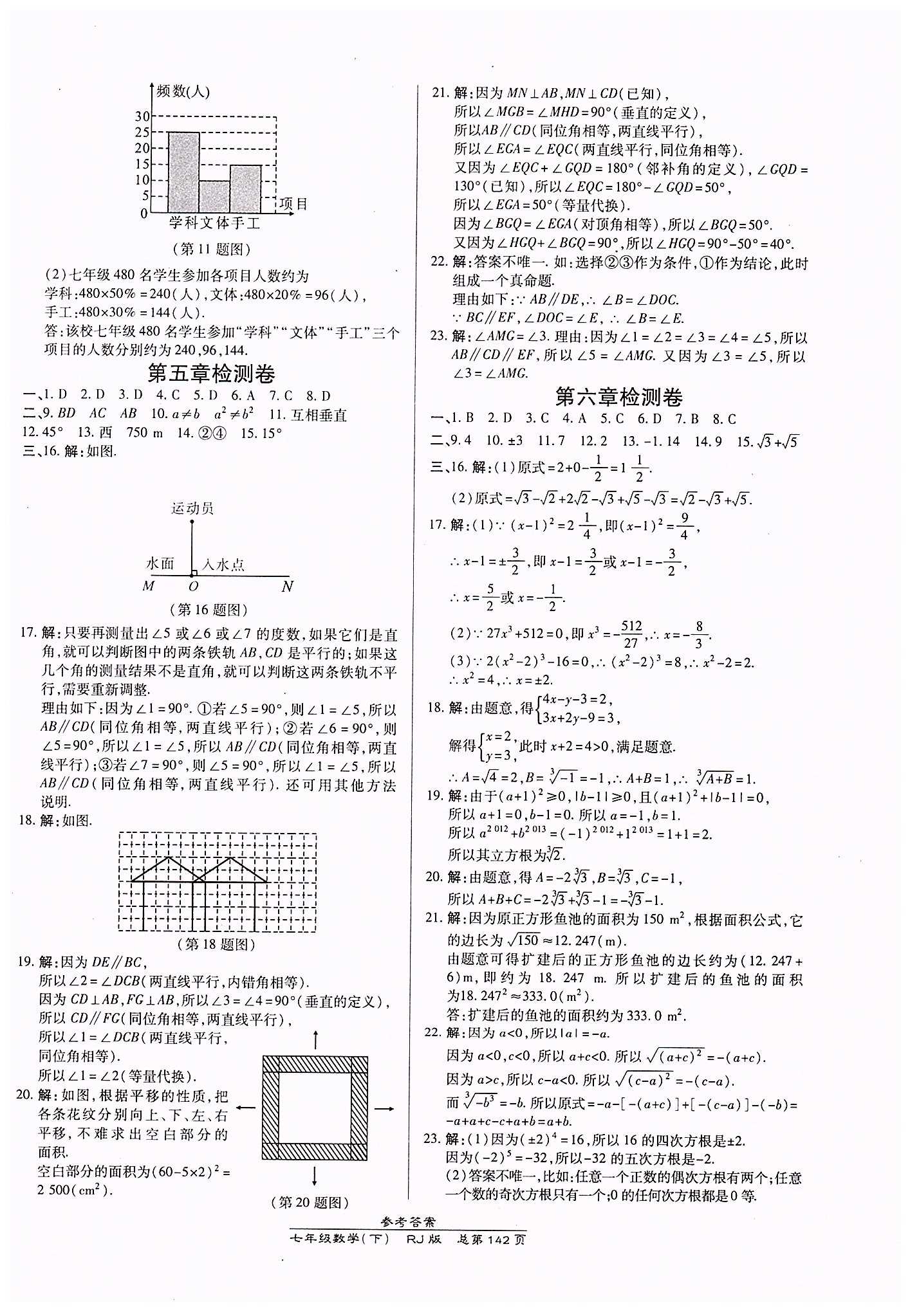 高效课时通10分钟掌控课堂七年级数学下册人教版 检测卷答案 [1]