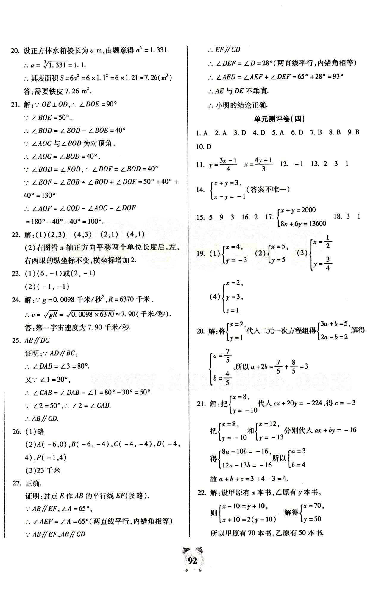 2015全程優(yōu)選卷七年級(jí)數(shù)學(xué)下冊(cè)人教版 參考答案 [4]