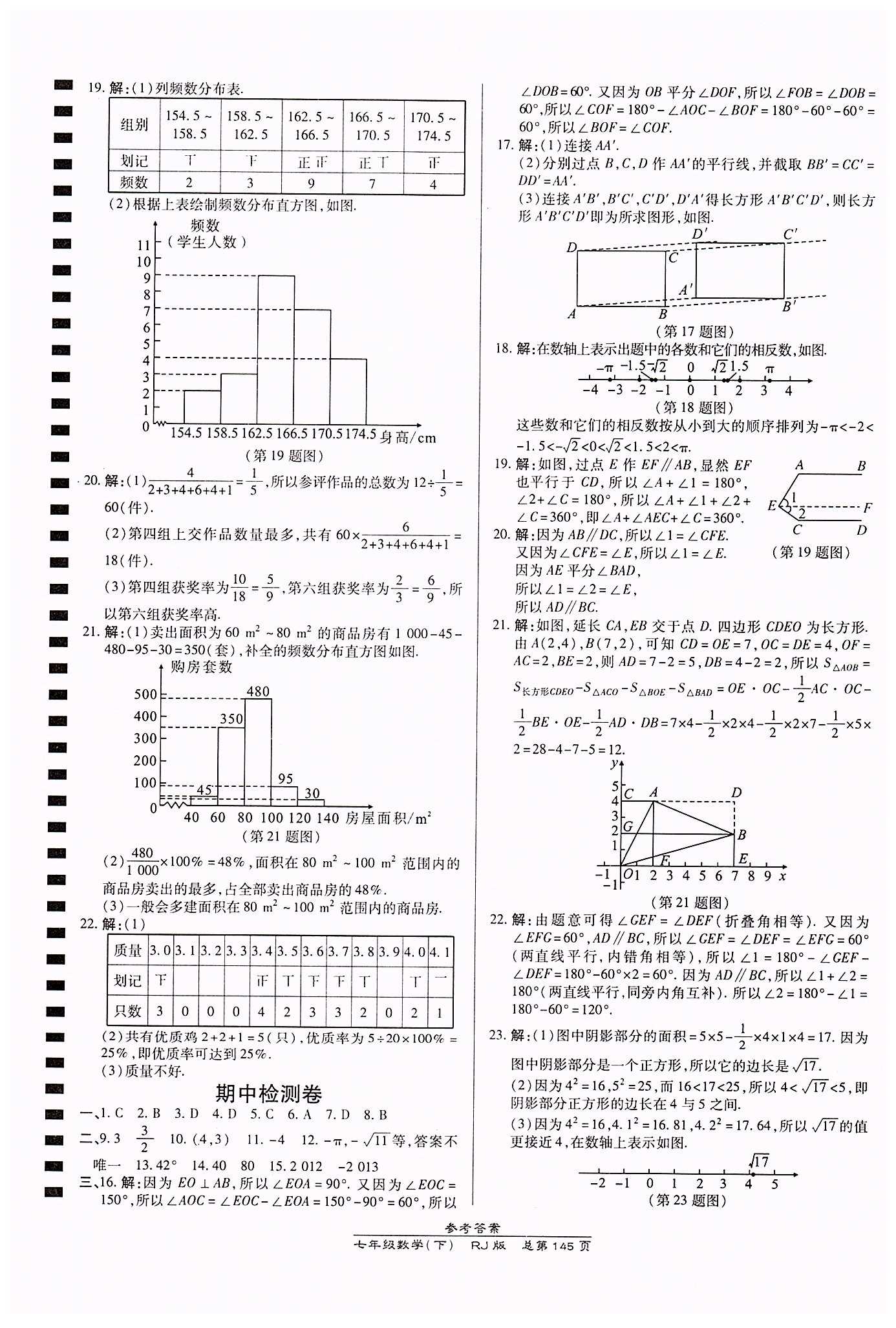 高效課時通10分鐘掌控課堂七年級數(shù)學下冊人教版 期中期末測試卷答案 [1]