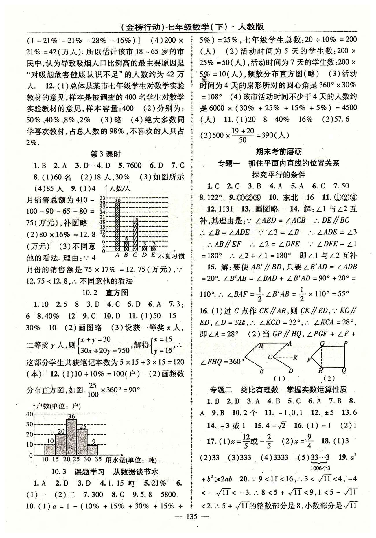 金榜行動七年級下數(shù)學湖北科學技術出版社 第十章　數(shù)據(jù)的收集、整理與描述 [2]