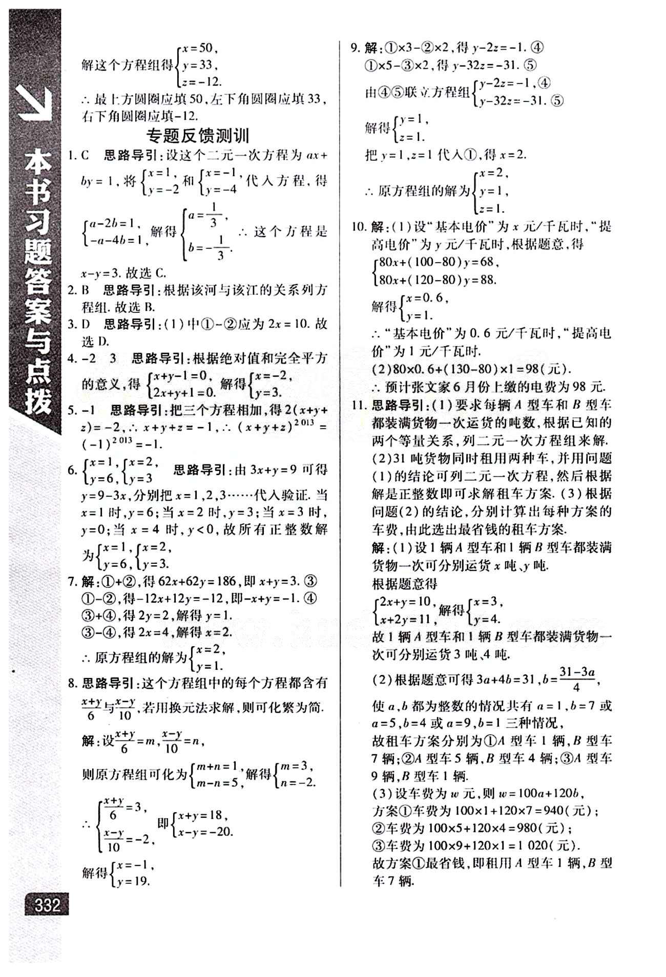 倍速學習法 直通中考版七年級下數(shù)學北京教育出版社 第八章　二元一次方程組 [6]