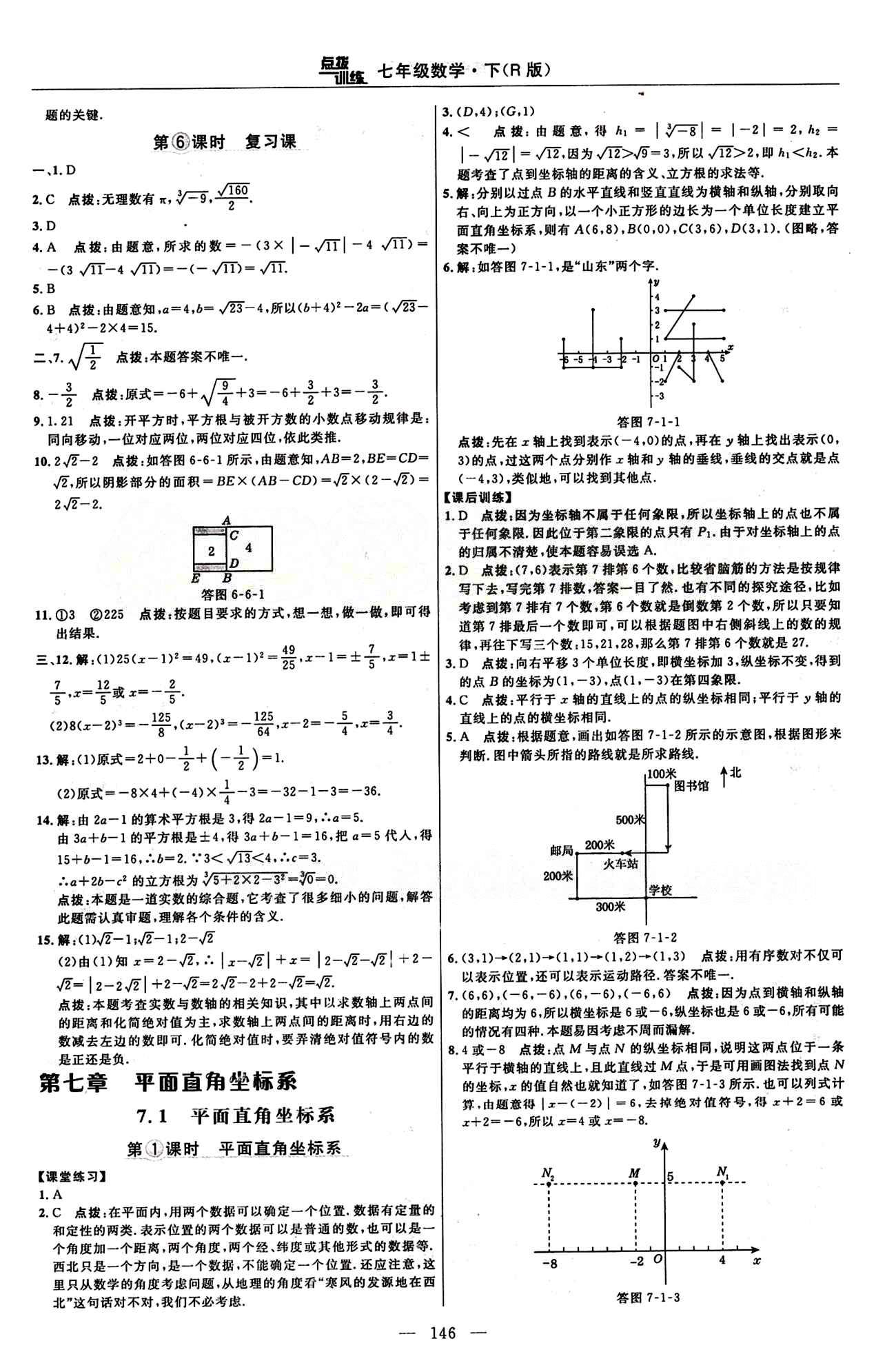 2015年點(diǎn)撥訓(xùn)練七年級(jí)數(shù)學(xué)下冊(cè)人教版 課時(shí)練答案與點(diǎn)撥 [10]