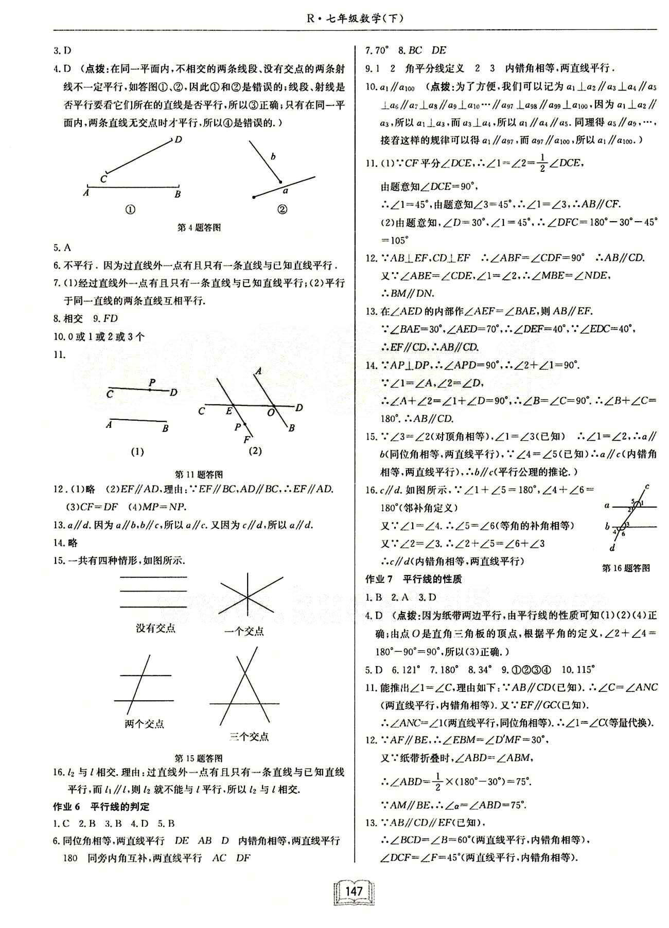 启东中学作业本 启东系列同步篇七年级下数学龙门书局 第五章　相交线与平行线 [3]