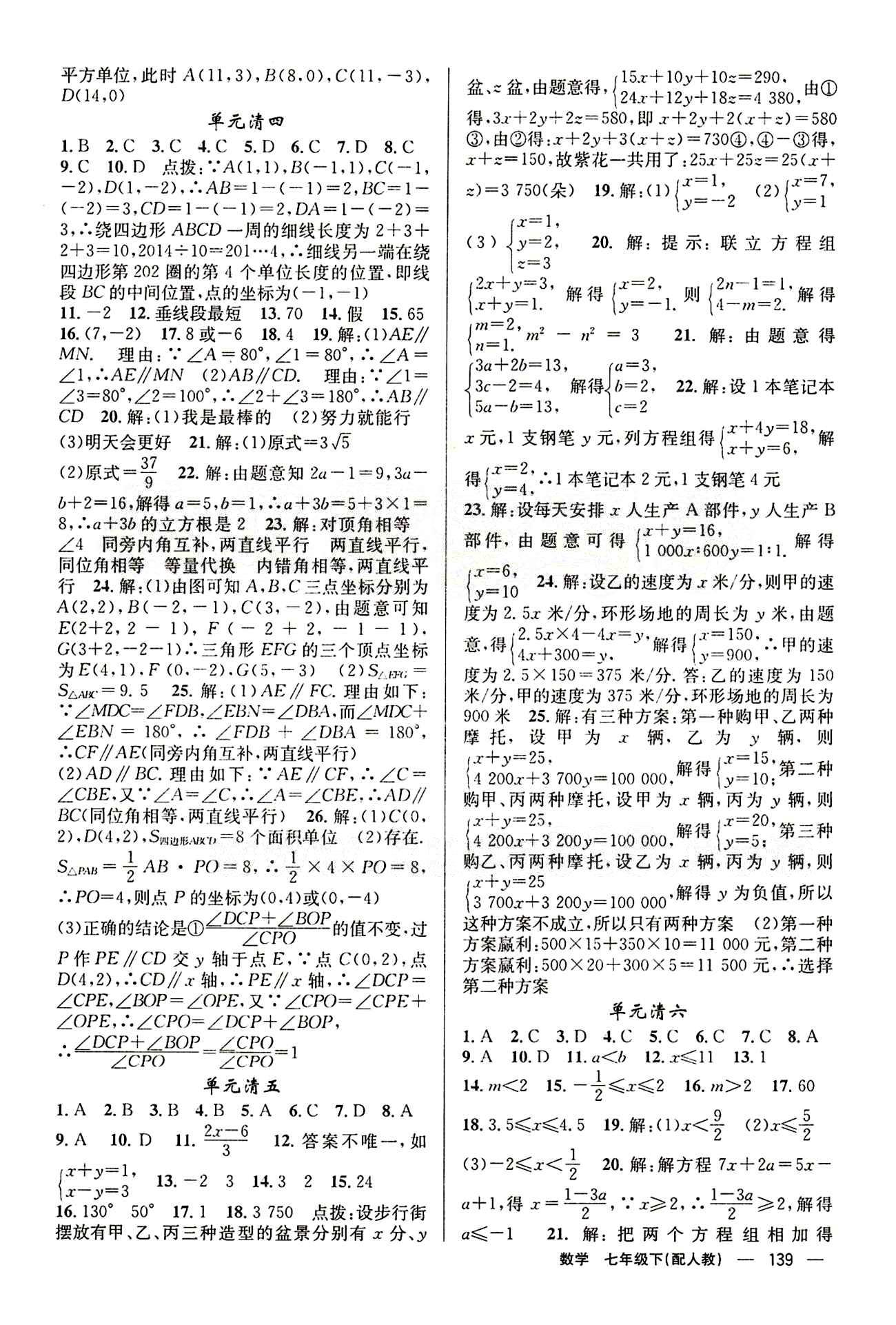 2015年四清導航七年級數(shù)學下冊人教版 周周清 [4]