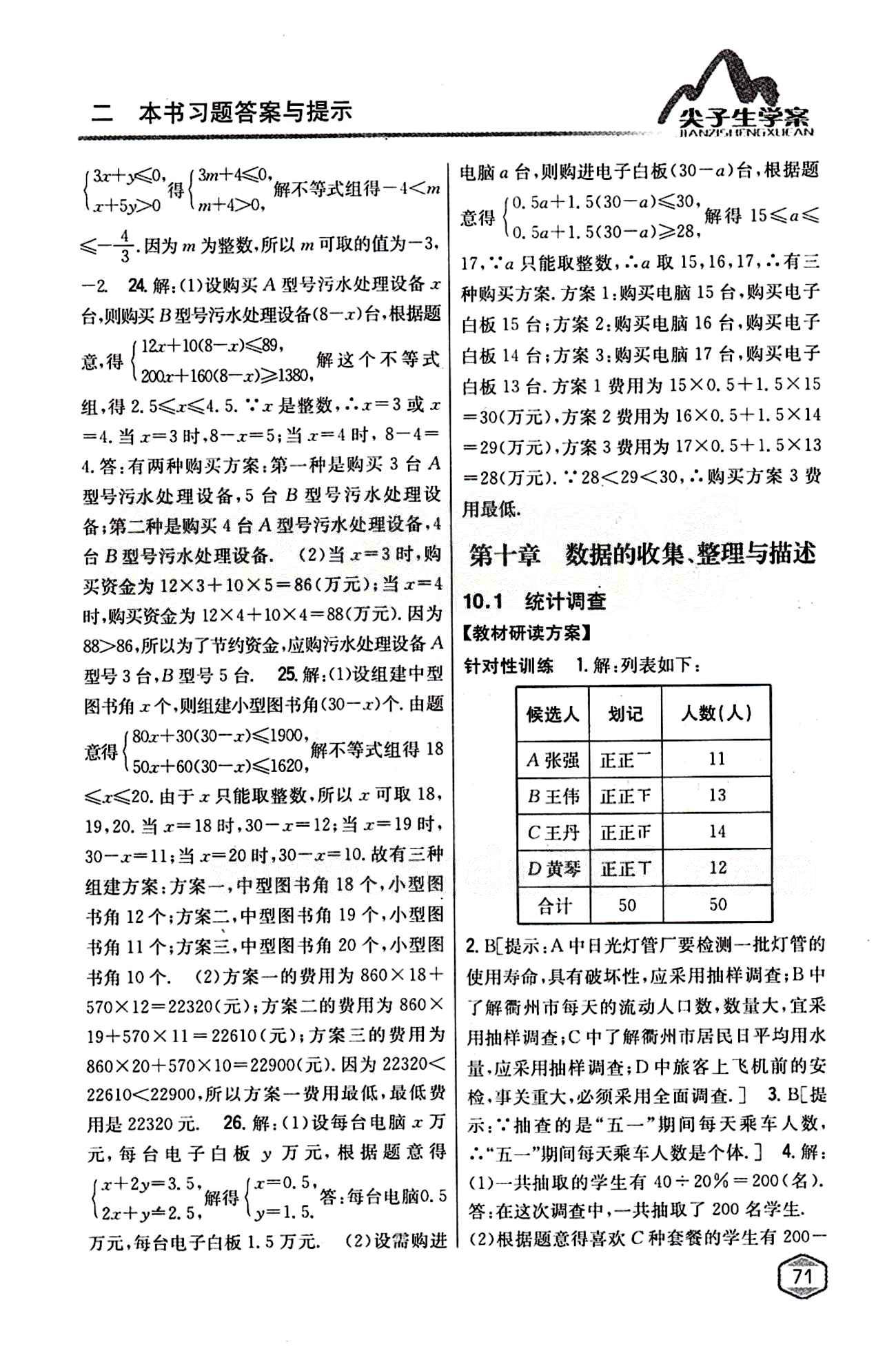 2015年尖子生学案七年级数学下册人教版 第九章　不等式与不等式组 [6]