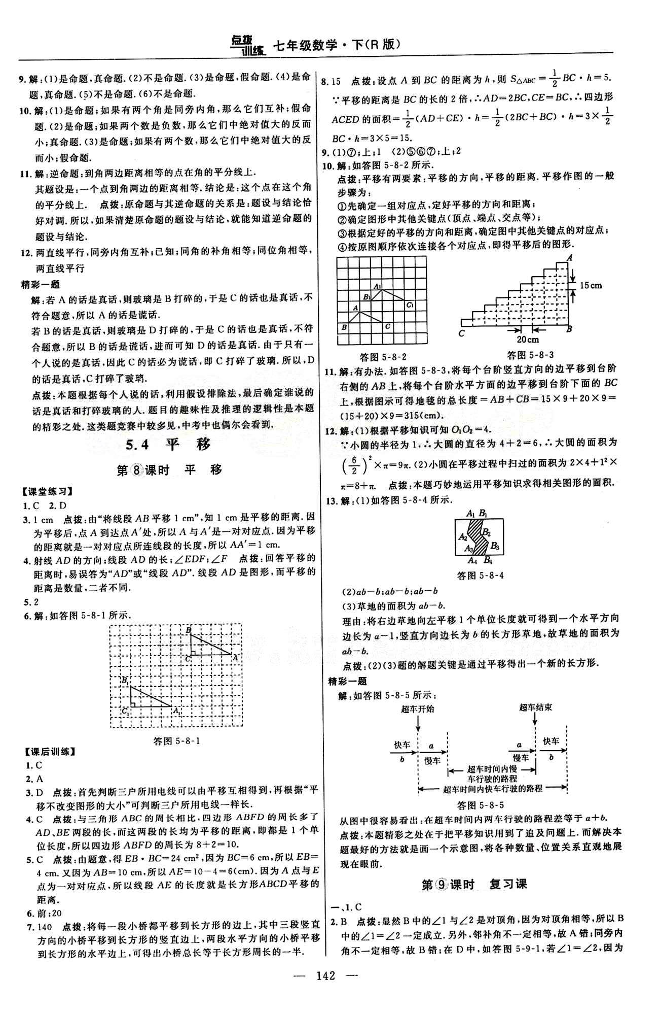 2015年點(diǎn)撥訓(xùn)練七年級(jí)數(shù)學(xué)下冊(cè)人教版 課時(shí)練答案與點(diǎn)撥 [6]