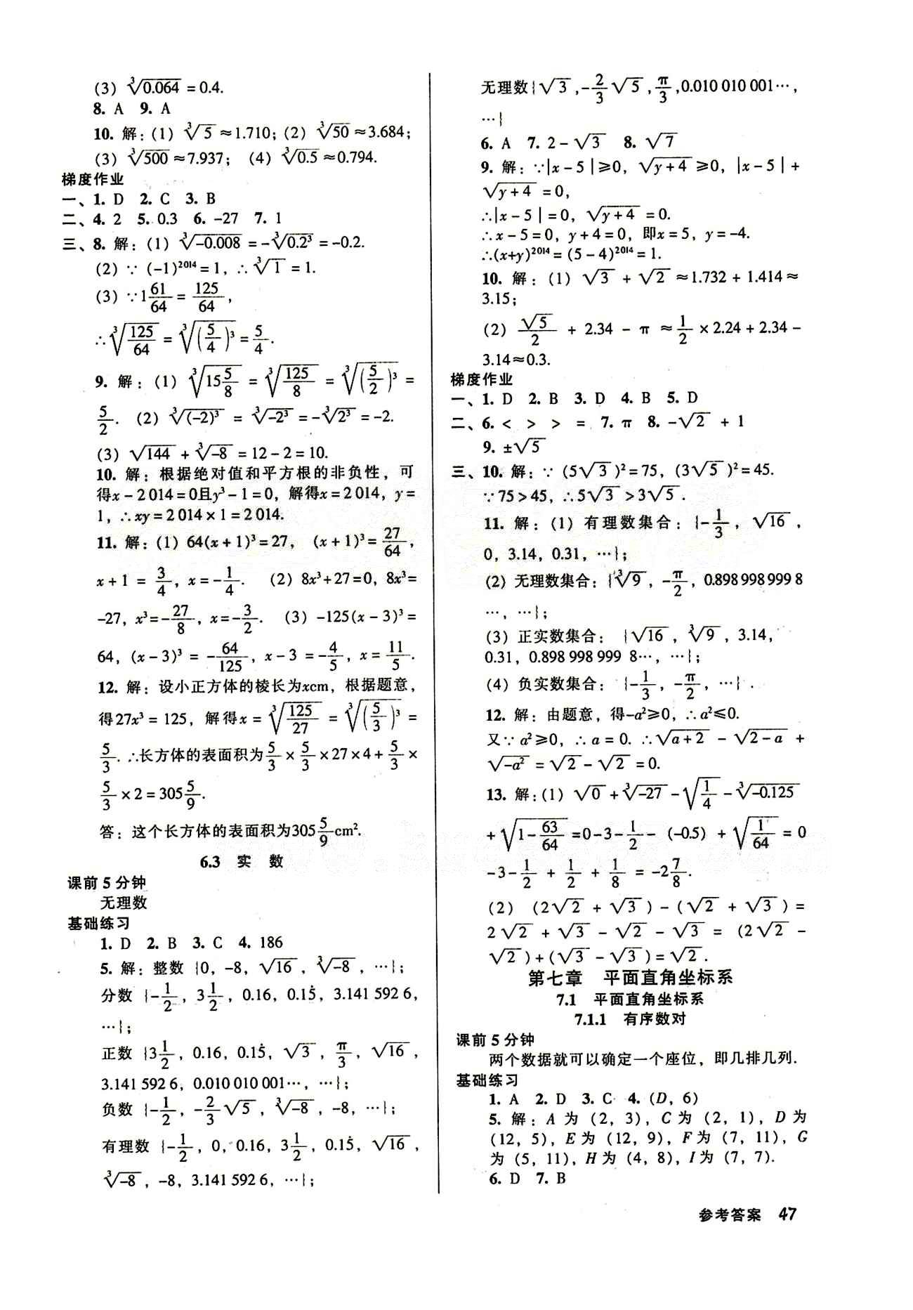 52045模塊式全能訓練七年級下數(shù)學陽光出版社 第六章　實數(shù) [3]