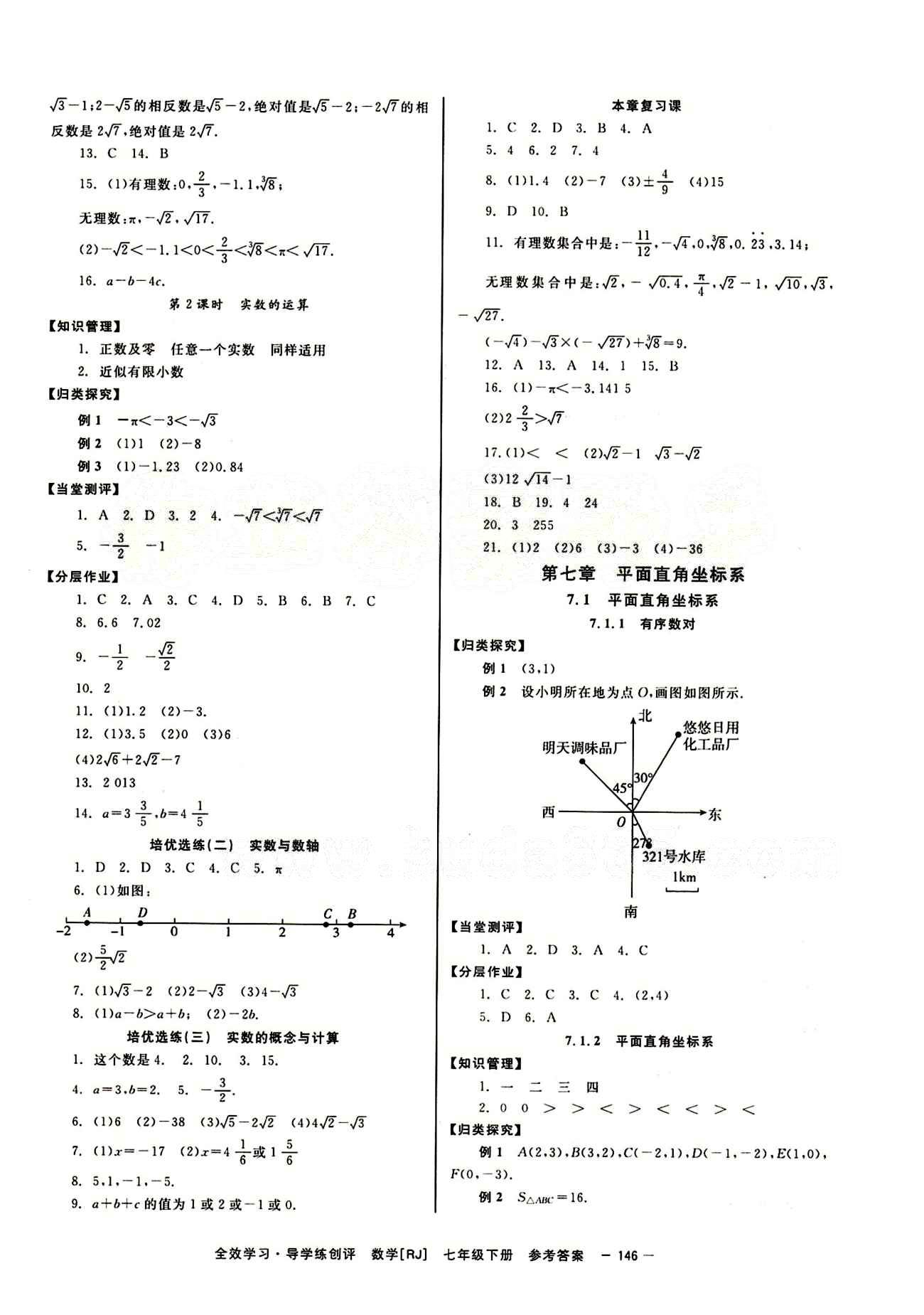 2015 全效學(xué)習(xí) 提升版 導(dǎo)學(xué)練創(chuàng)評(píng)七年級(jí)下數(shù)學(xué)安徽教育出版社 第七章　平面直角坐標(biāo)系 [1]