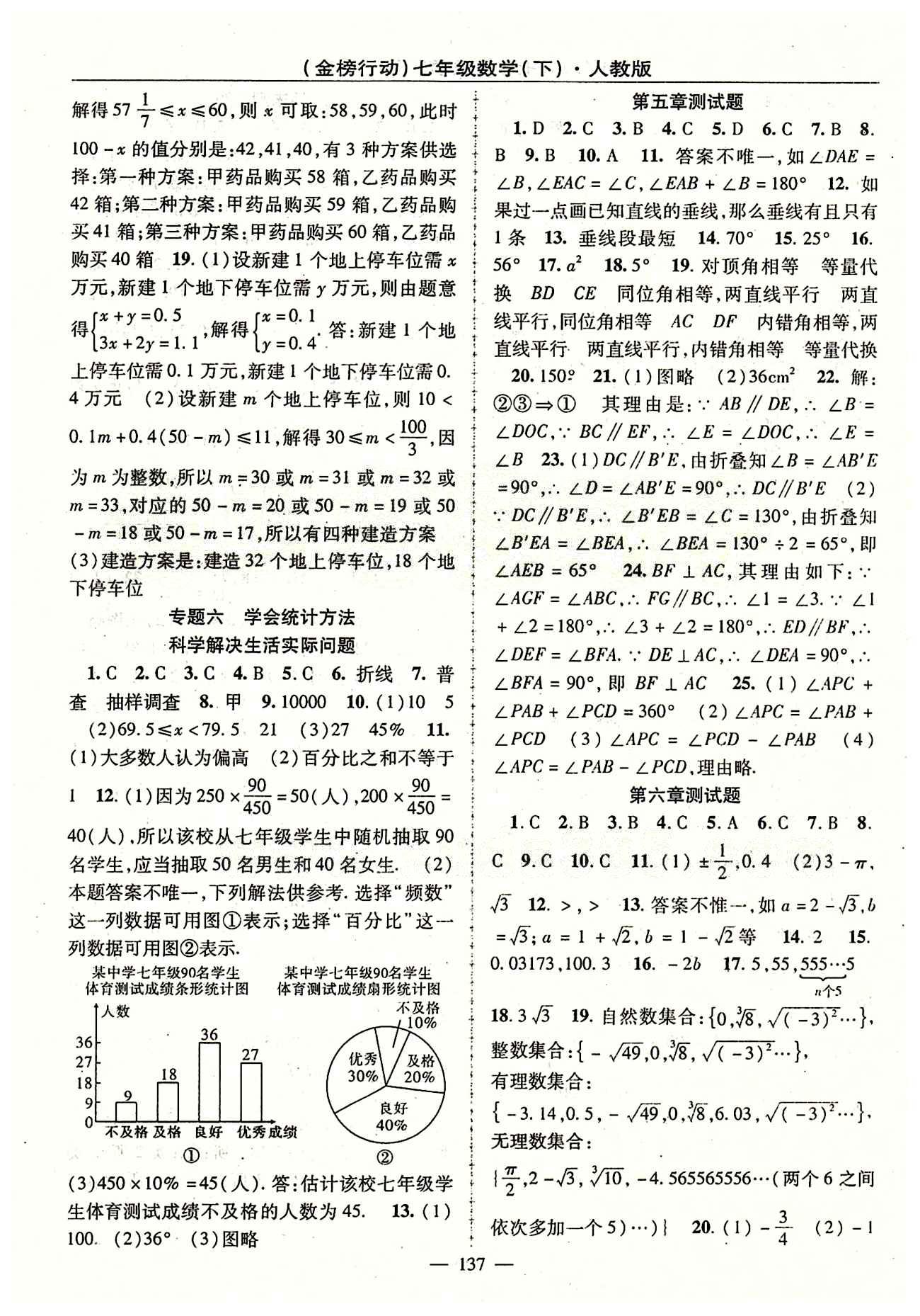 金榜行動七年級下數學湖北科學技術出版社 期末考前磨礪 檢測題答案 [3]