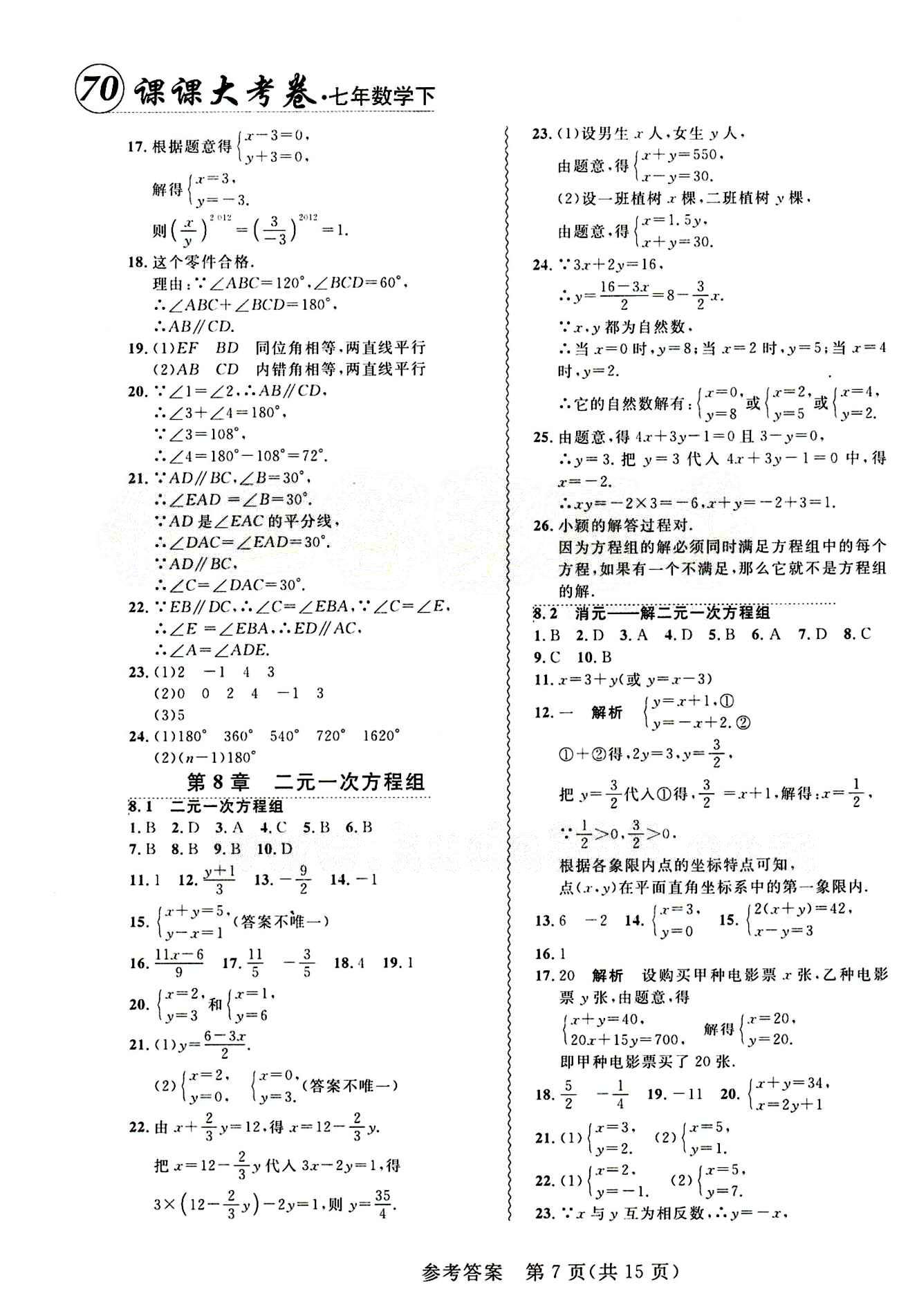 2015年 北大綠卡課課大考卷七年級下數(shù)學(xué)東北師范大學(xué) 第七章　平面直角坐標(biāo)系 [2]