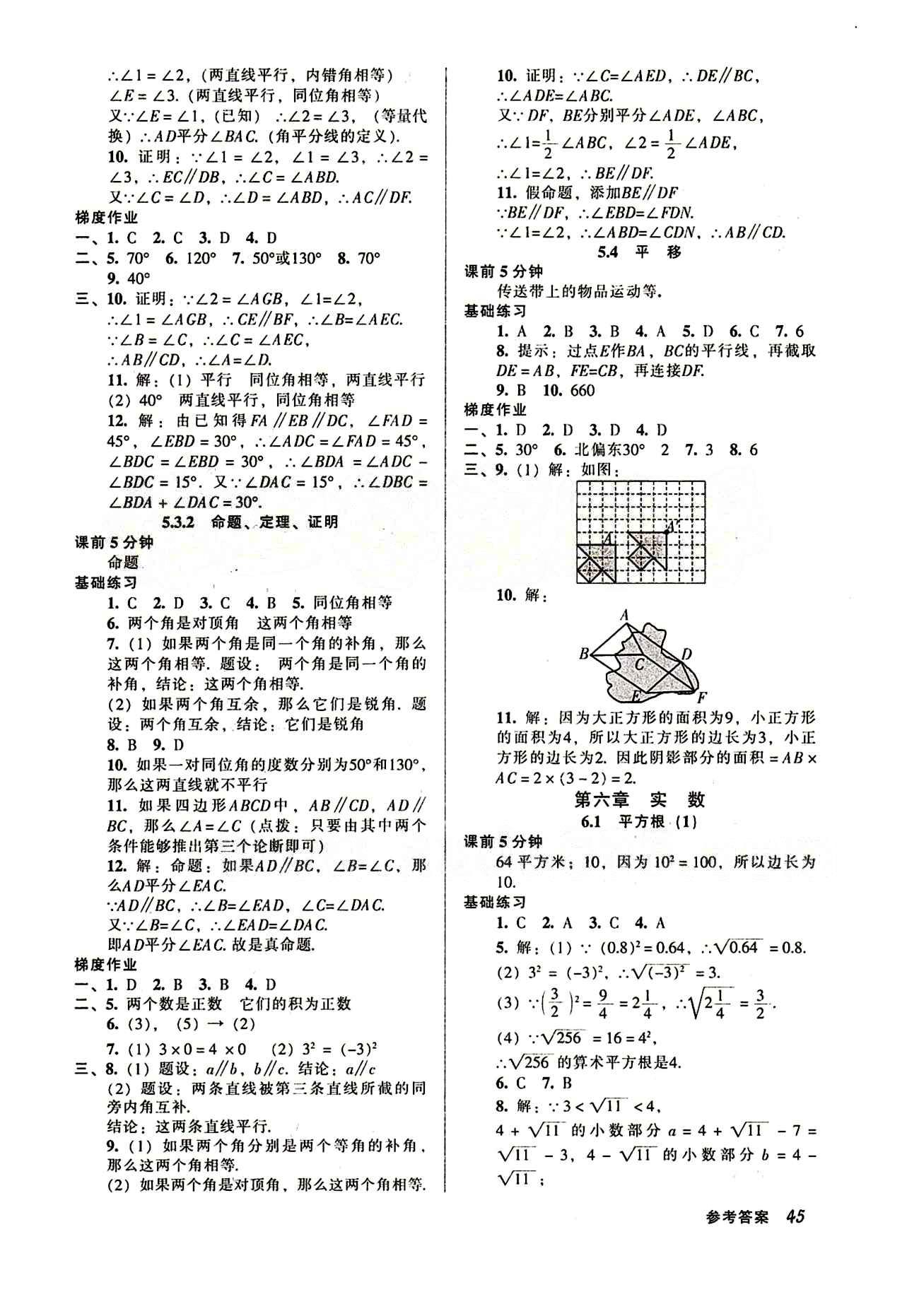 52045模塊式全能訓(xùn)練七年級(jí)下數(shù)學(xué)陽光出版社 第五章　相交線與平行線 [3]