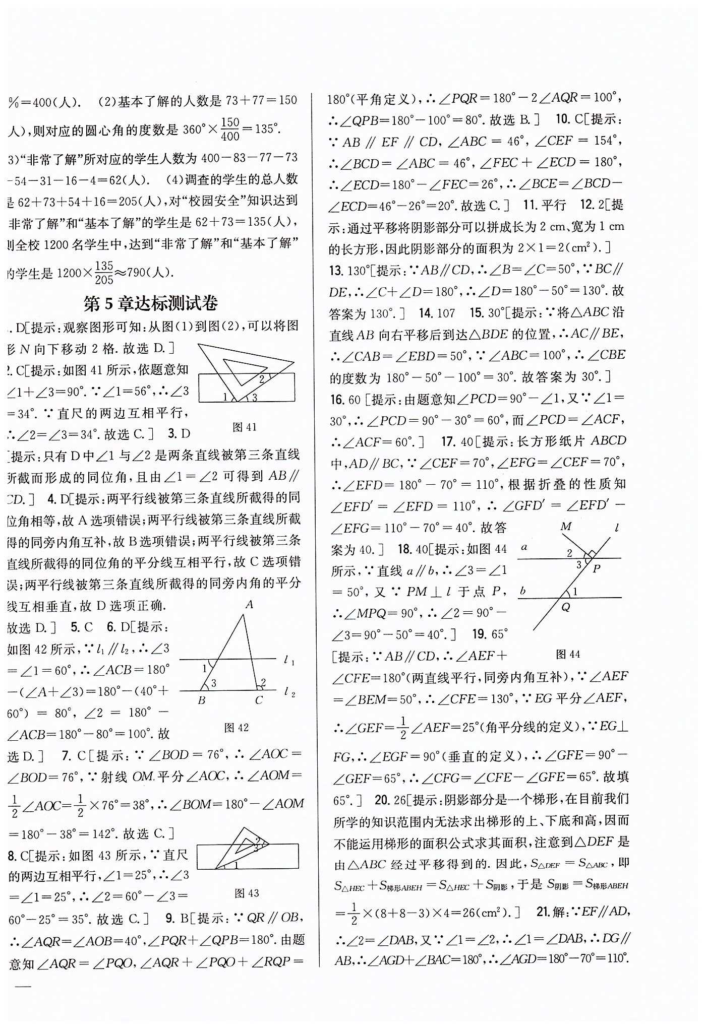 全科王 同步課時練習七年級下數(shù)學吉林人民出版社 達標測試卷 [1]