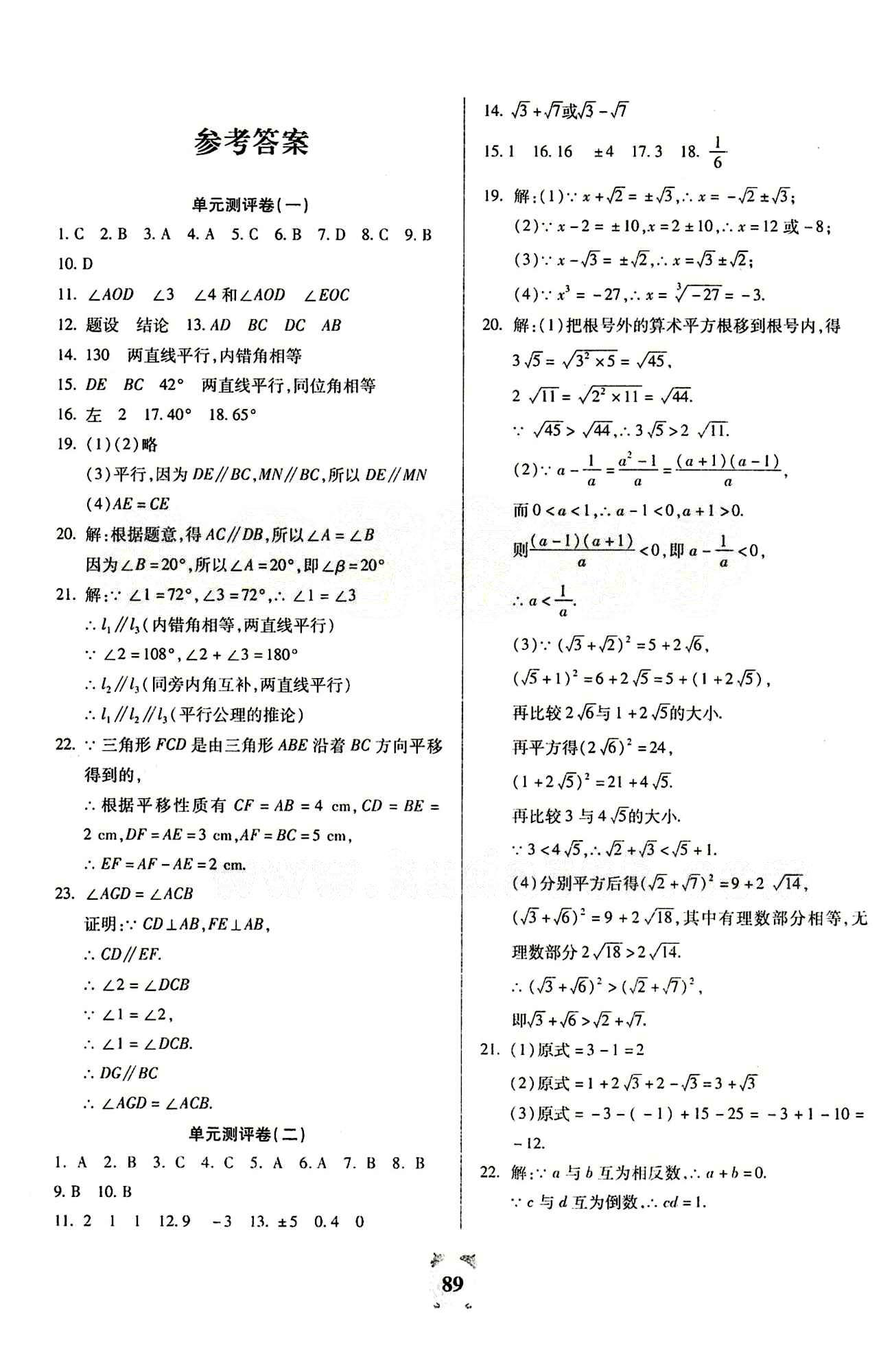 2015全程優(yōu)選卷七年級(jí)數(shù)學(xué)下冊(cè)人教版 參考答案 [1]