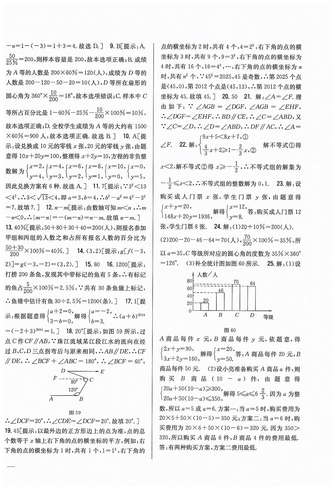 全科王 同步课时练习七年级下数学吉林人民出版社 期中期末综合测试卷 [3]