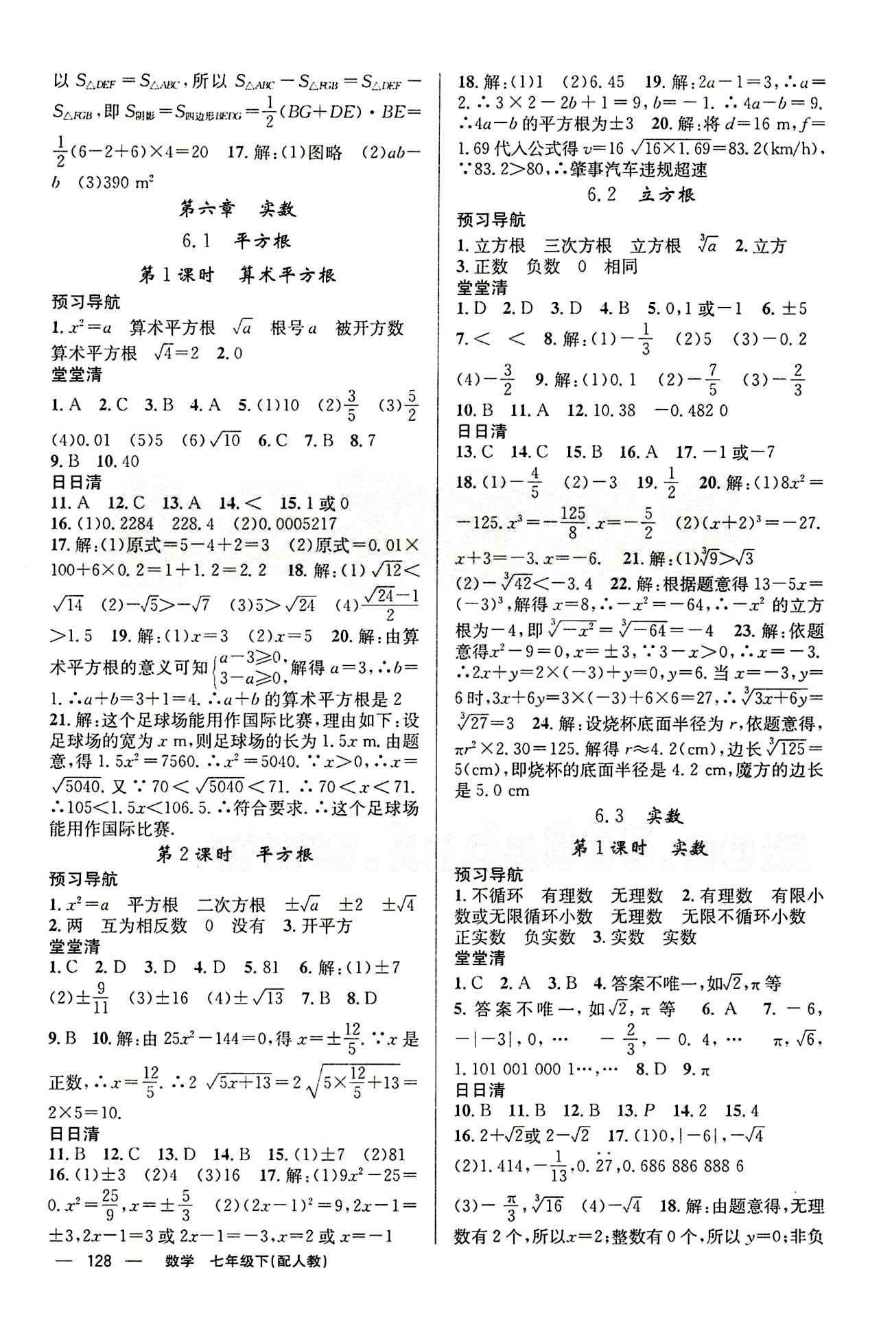 2015年四清導航七年級數(shù)學下冊人教版 第五章　相交線與平行線 [4]