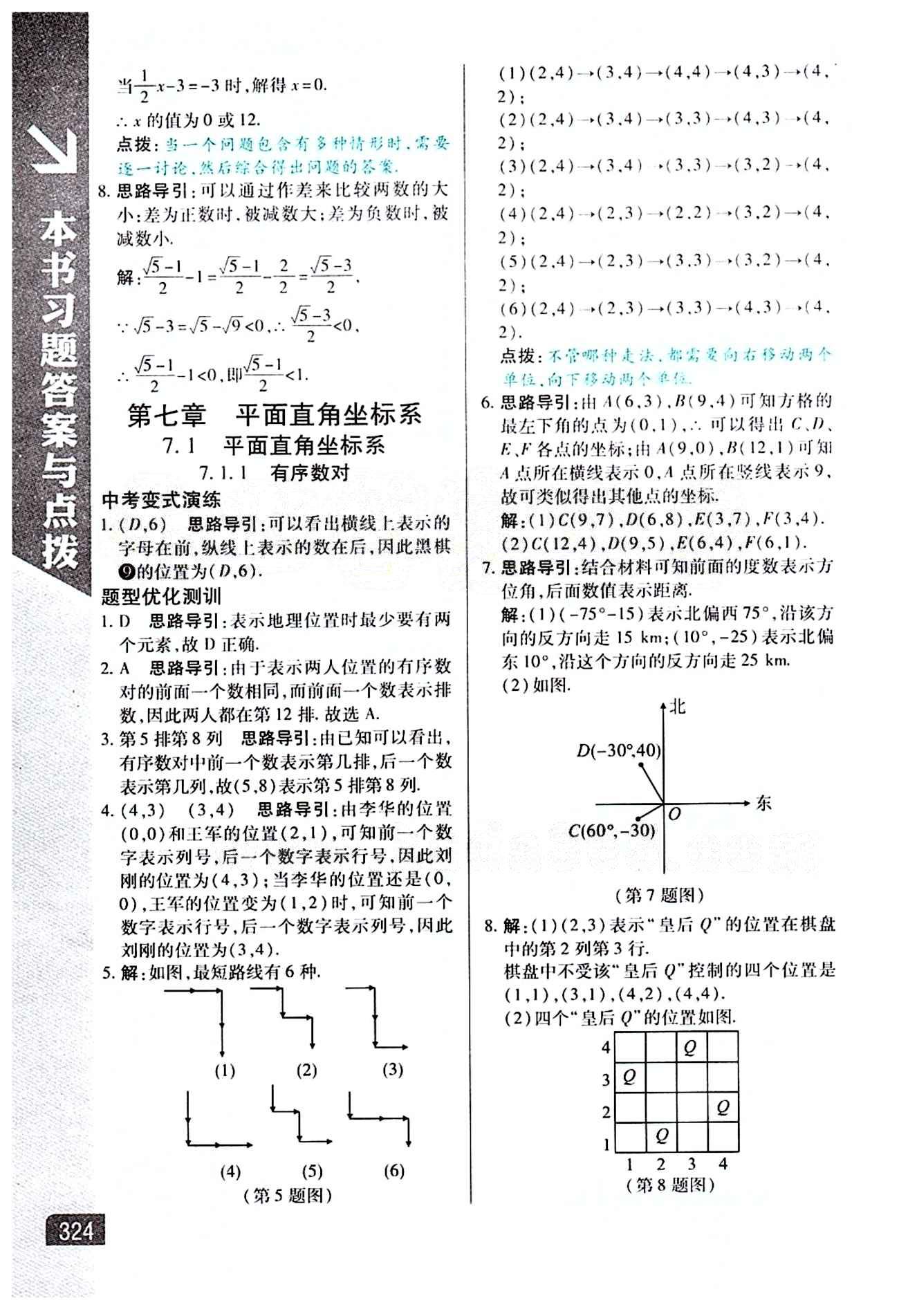 倍速學(xué)習(xí)法 直通中考版七年級下數(shù)學(xué)北京教育出版社 第六章　實(shí)數(shù) [5]