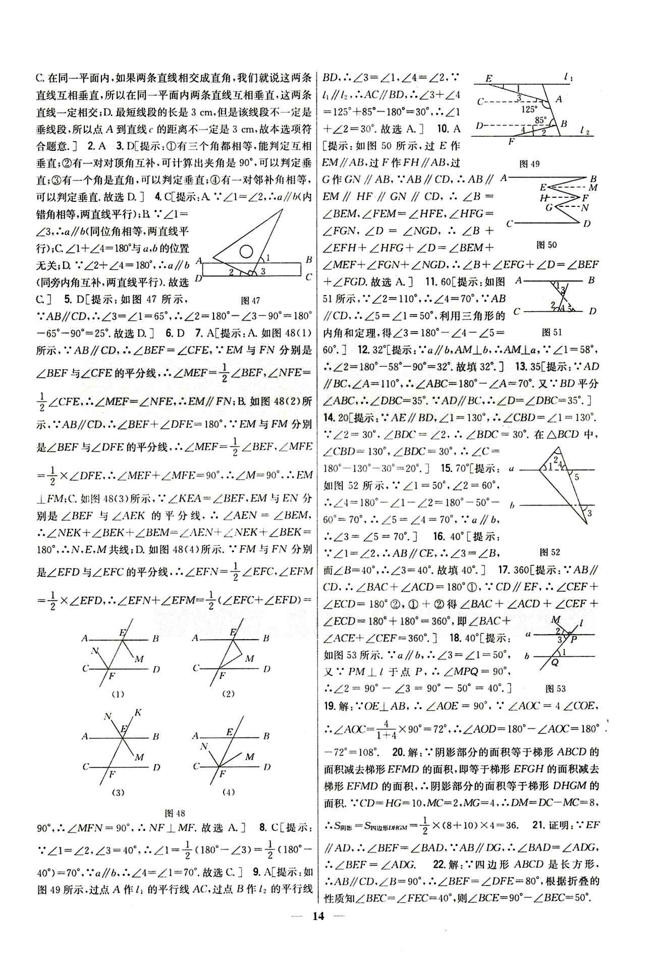 新教材完全考卷 新課標(biāo)七年級下數(shù)學(xué)吉林人民出版社 專項(xiàng)突破檢測卷 [2]