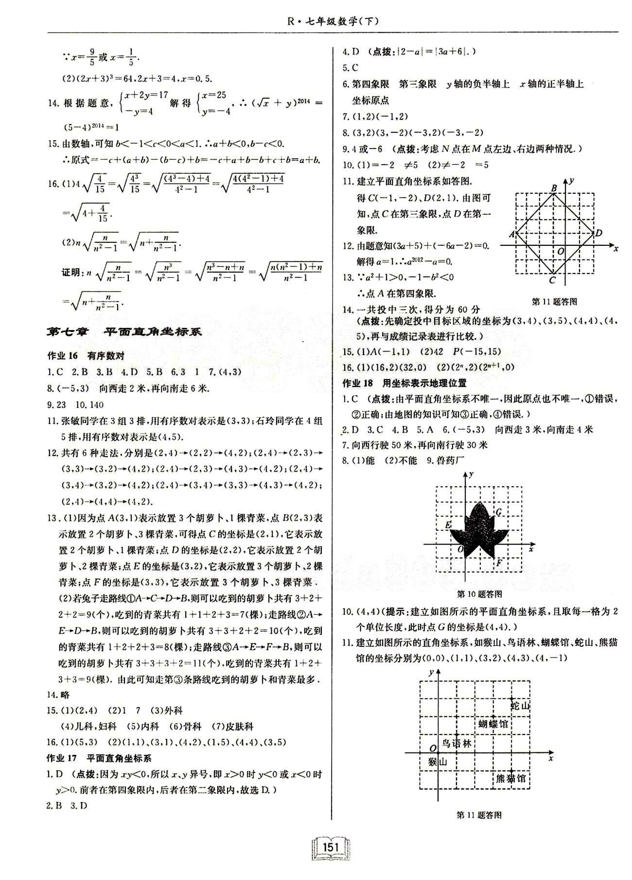 启东中学作业本 启东系列同步篇七年级下数学龙门书局 第六章　实数 [3]