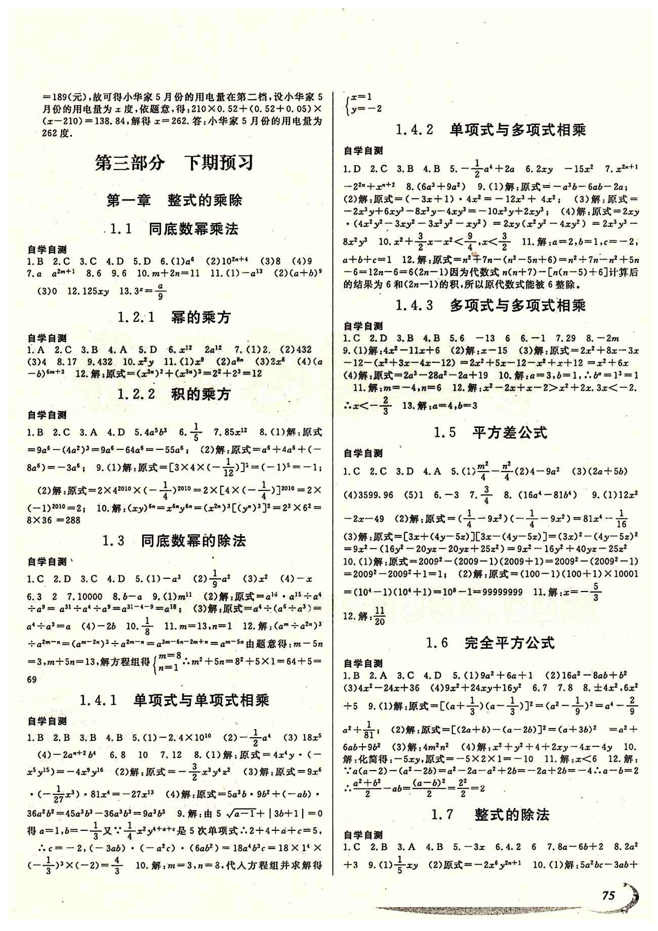 學期總復習 陽光假期 北師大版七年級下數(shù)學電子出版社 參考答案 [7]