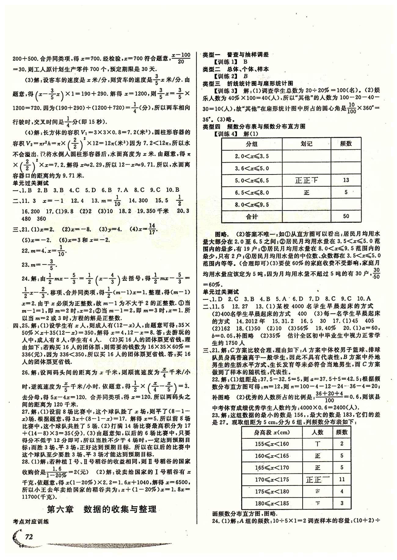 學(xué)期總復(fù)習(xí) 陽光假期 北師大版七年級下數(shù)學(xué)電子出版社 參考答案 [4]