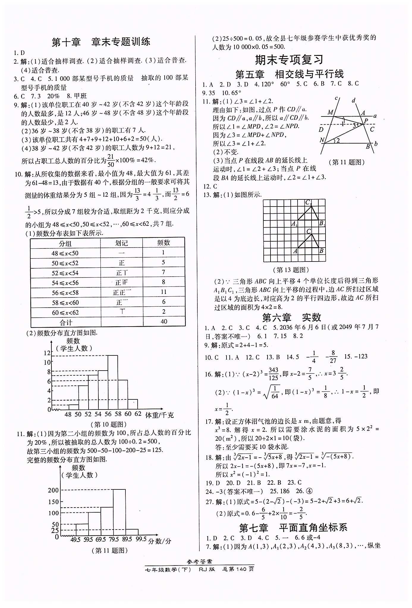 高效课时通10分钟掌控课堂七年级数学下册人教版 第十章　数据的收集、整理与描述 [3]