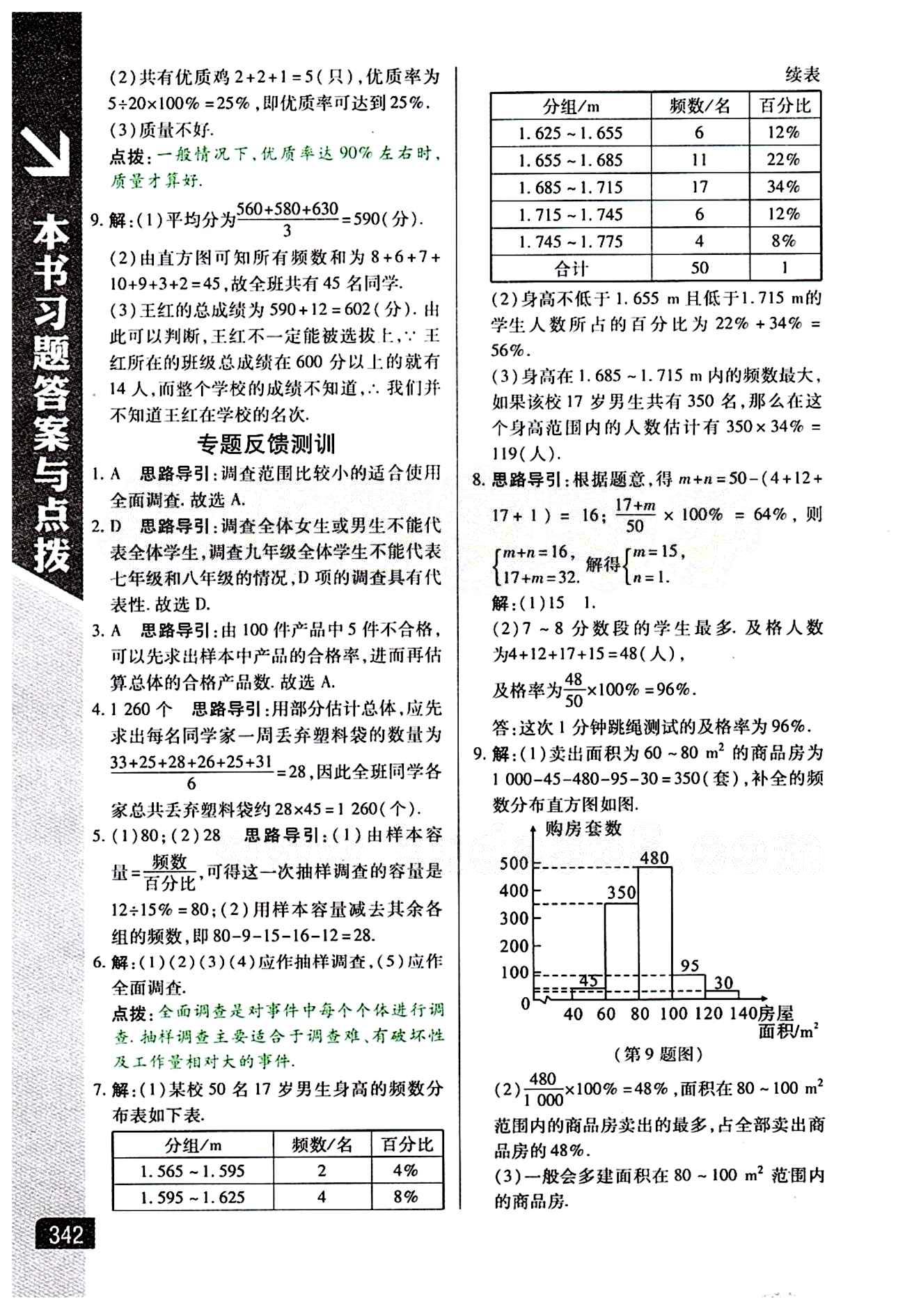 倍速學(xué)習(xí)法 直通中考版七年級下數(shù)學(xué)北京教育出版社 第十章　數(shù)據(jù)的收集、整理與描述 [4]