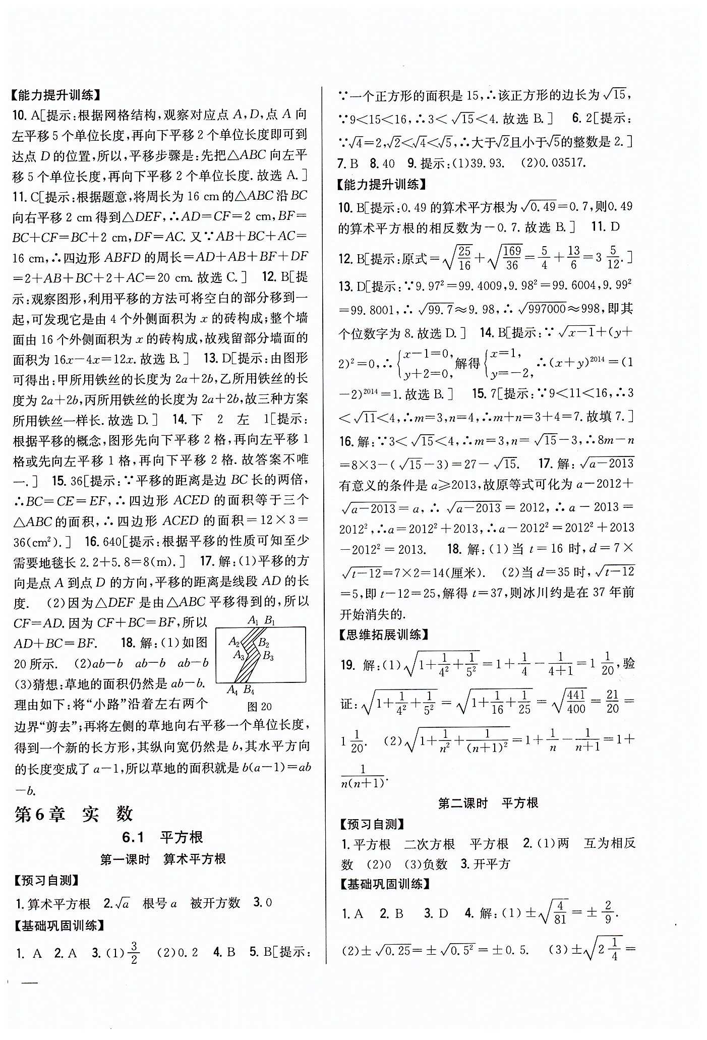 全科王 同步課時練習七年級下數(shù)學吉林人民出版社 第五章　相交線與平行線 [6]