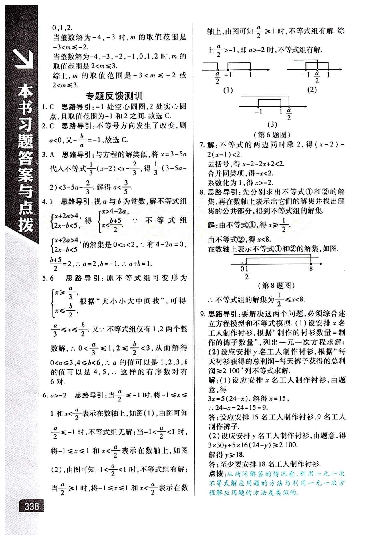 倍速學習法 直通中考版七年級下數(shù)學北京教育出版社 第九章　不等式與不等式組 [6]