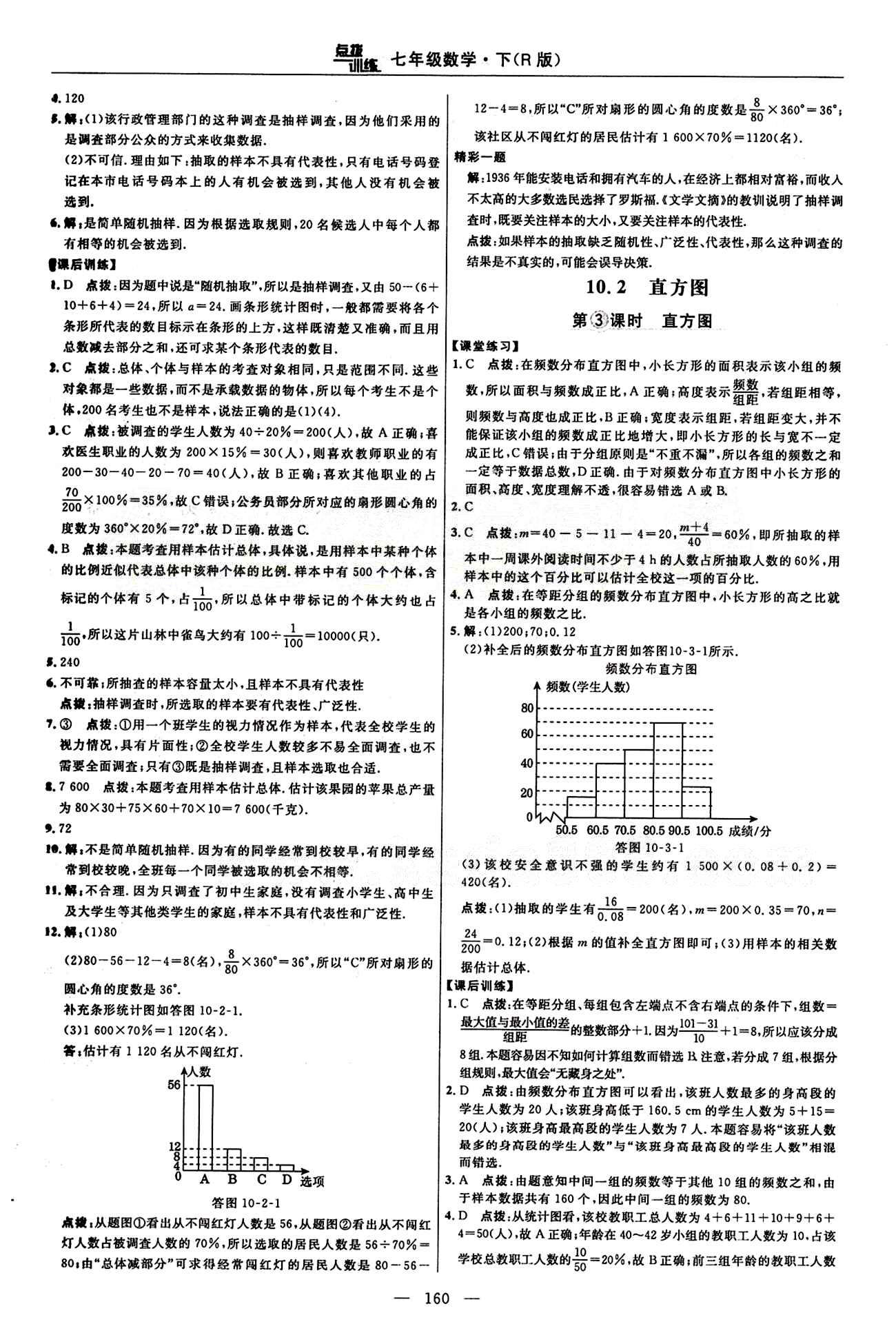 2015年點(diǎn)撥訓(xùn)練七年級數(shù)學(xué)下冊人教版 課時(shí)練答案與點(diǎn)撥 [24]