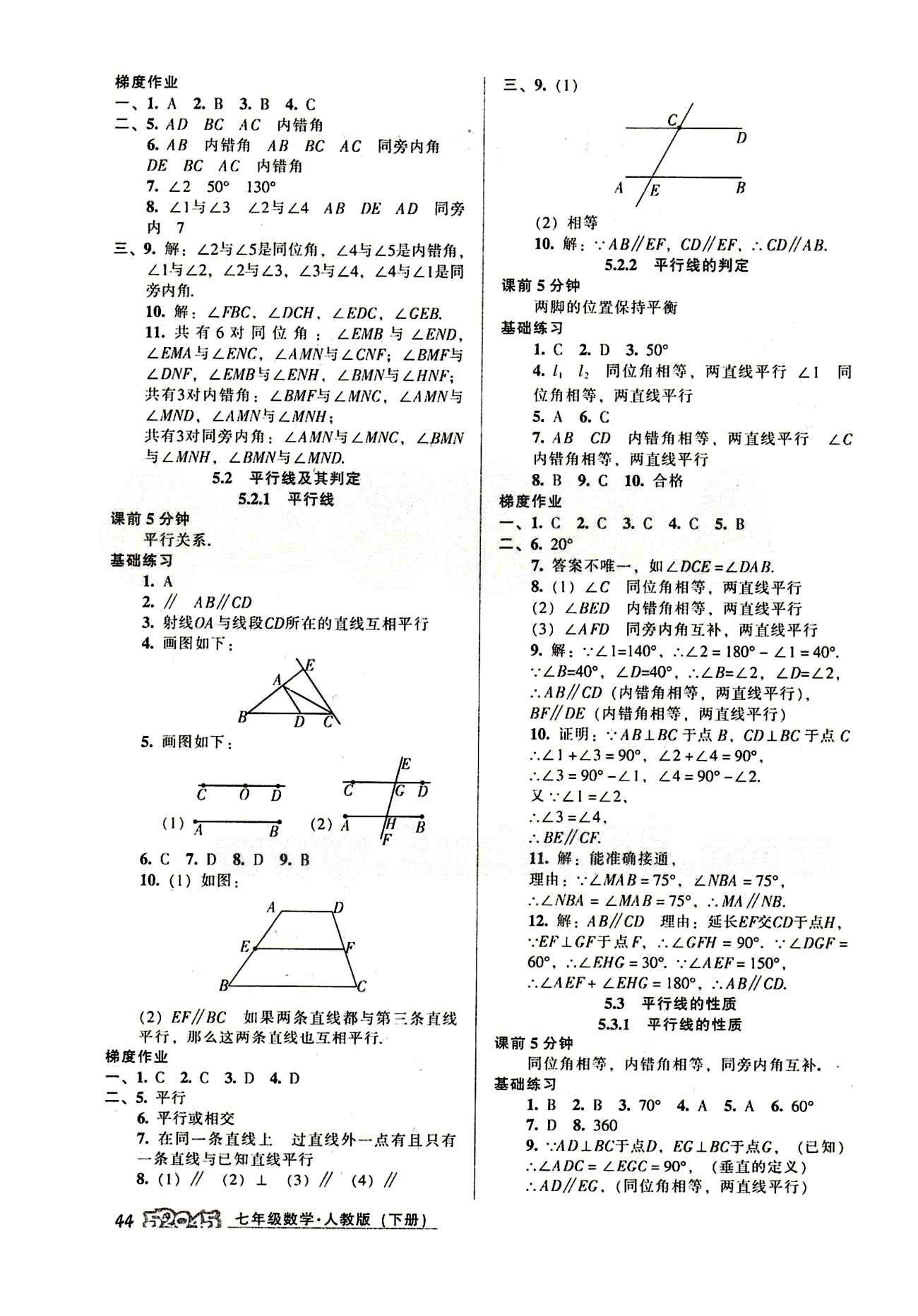 52045模塊式全能訓(xùn)練七年級下數(shù)學(xué)陽光出版社 第五章　相交線與平行線 [2]