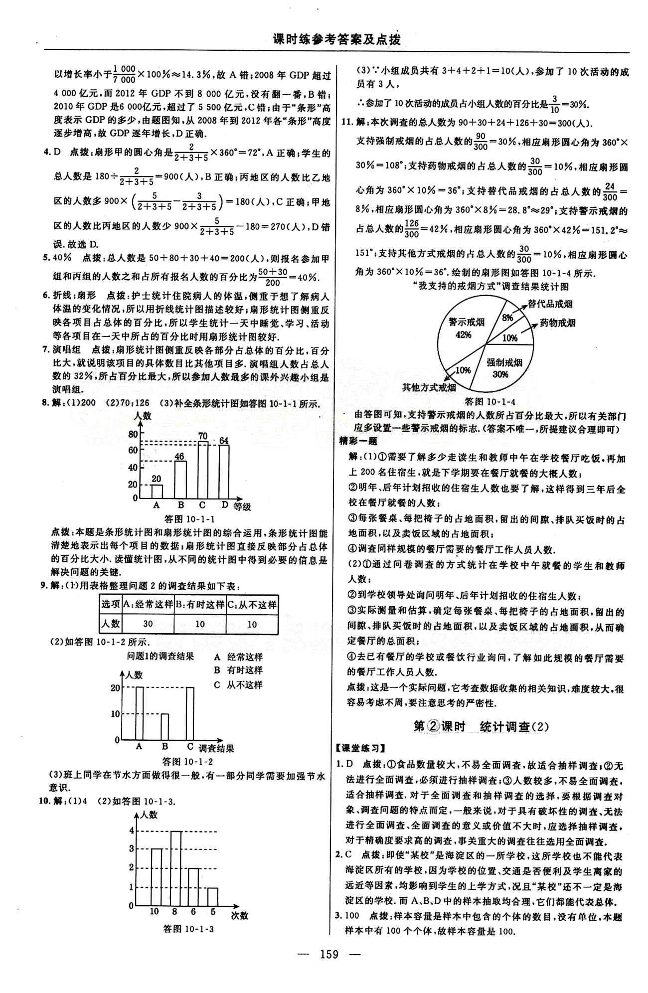 2015年點(diǎn)撥訓(xùn)練七年級數(shù)學(xué)下冊人教版 課時練答案與點(diǎn)撥 [23]