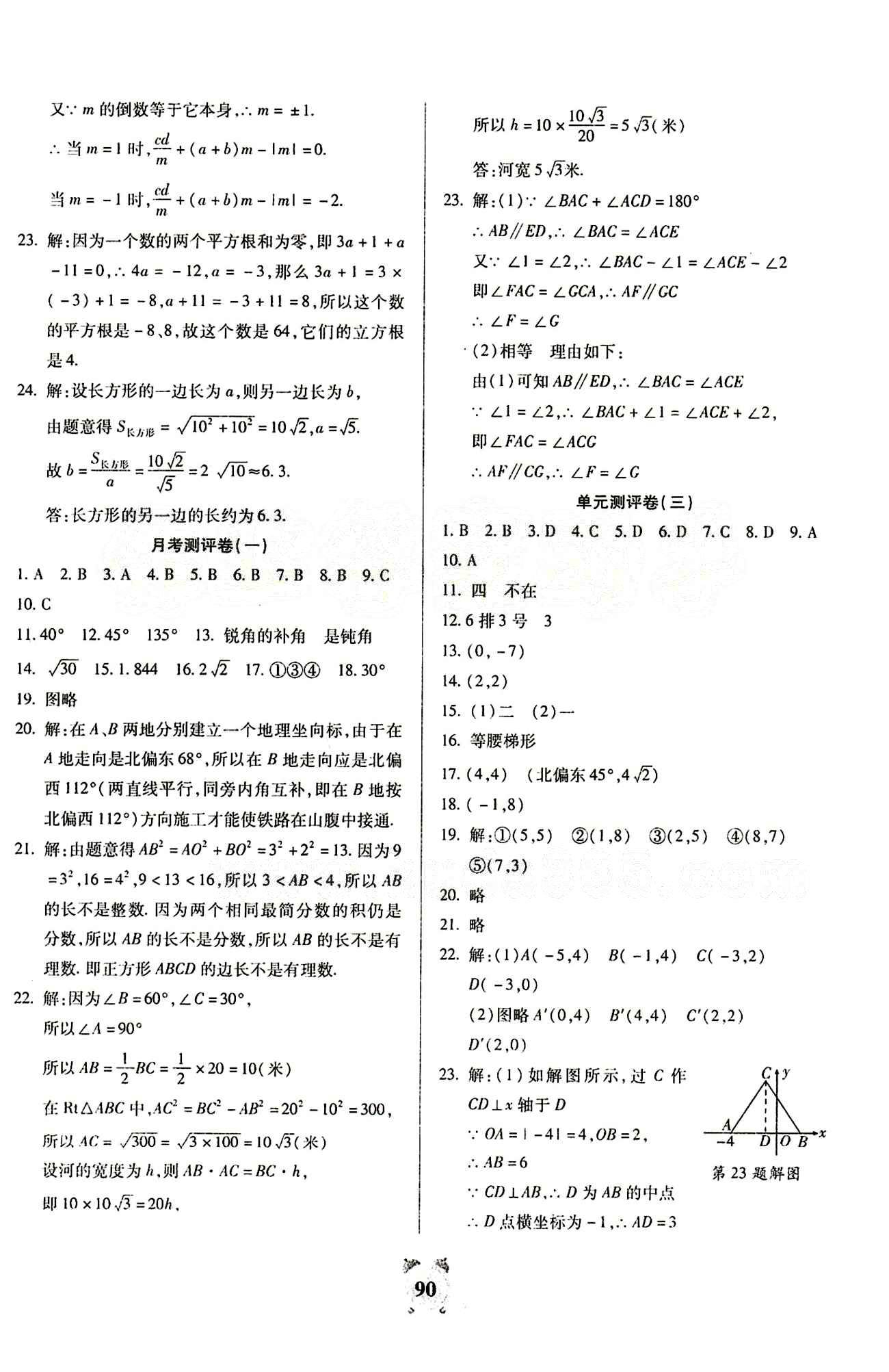 2015全程優(yōu)選卷七年級(jí)數(shù)學(xué)下冊(cè)人教版 參考答案 [2]