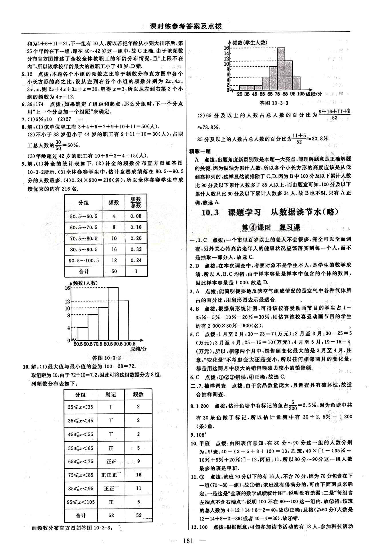 2015年點(diǎn)撥訓(xùn)練七年級(jí)數(shù)學(xué)下冊(cè)人教版 課時(shí)練答案與點(diǎn)撥 [25]