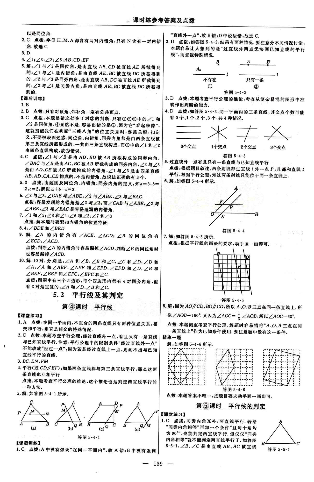 2015年點(diǎn)撥訓(xùn)練七年級(jí)數(shù)學(xué)下冊(cè)人教版 課時(shí)練答案與點(diǎn)撥 [3]